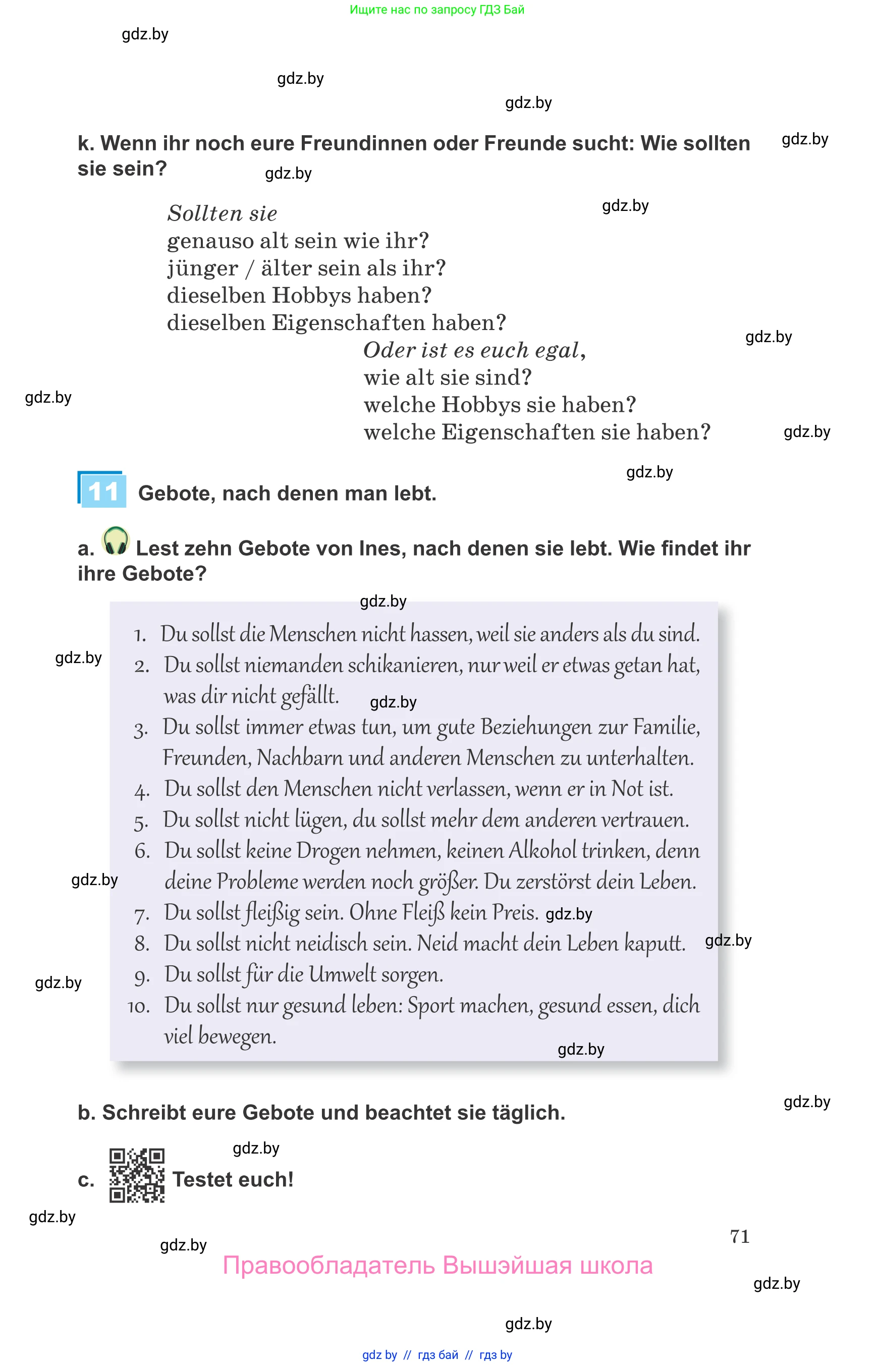 Немецкий язык (Deutsch), 9 класс Учебник (Schülerbuch), авторы: Будько Антонина Филипповна (Budjko Antonina), Урбанович Инна Ювинальевна (Urbanowitsch Ina), издательство Вышэйшая школа, Минск, 2018, серого цвета, страница 71
