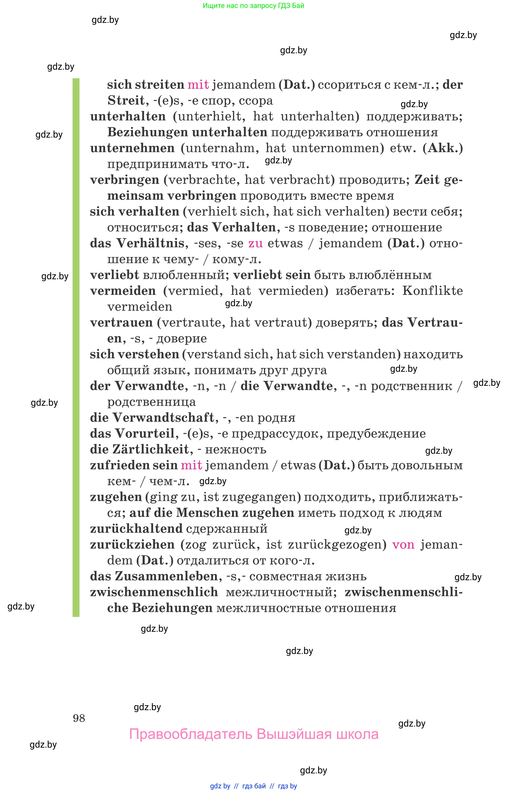Немецкий язык (Deutsch), 9 класс Учебник (Schülerbuch), авторы: Будько Антонина Филипповна (Budjko Antonina), Урбанович Инна Ювинальевна (Urbanowitsch Ina), издательство Вышэйшая школа, Минск, 2018, серого цвета, страница 98