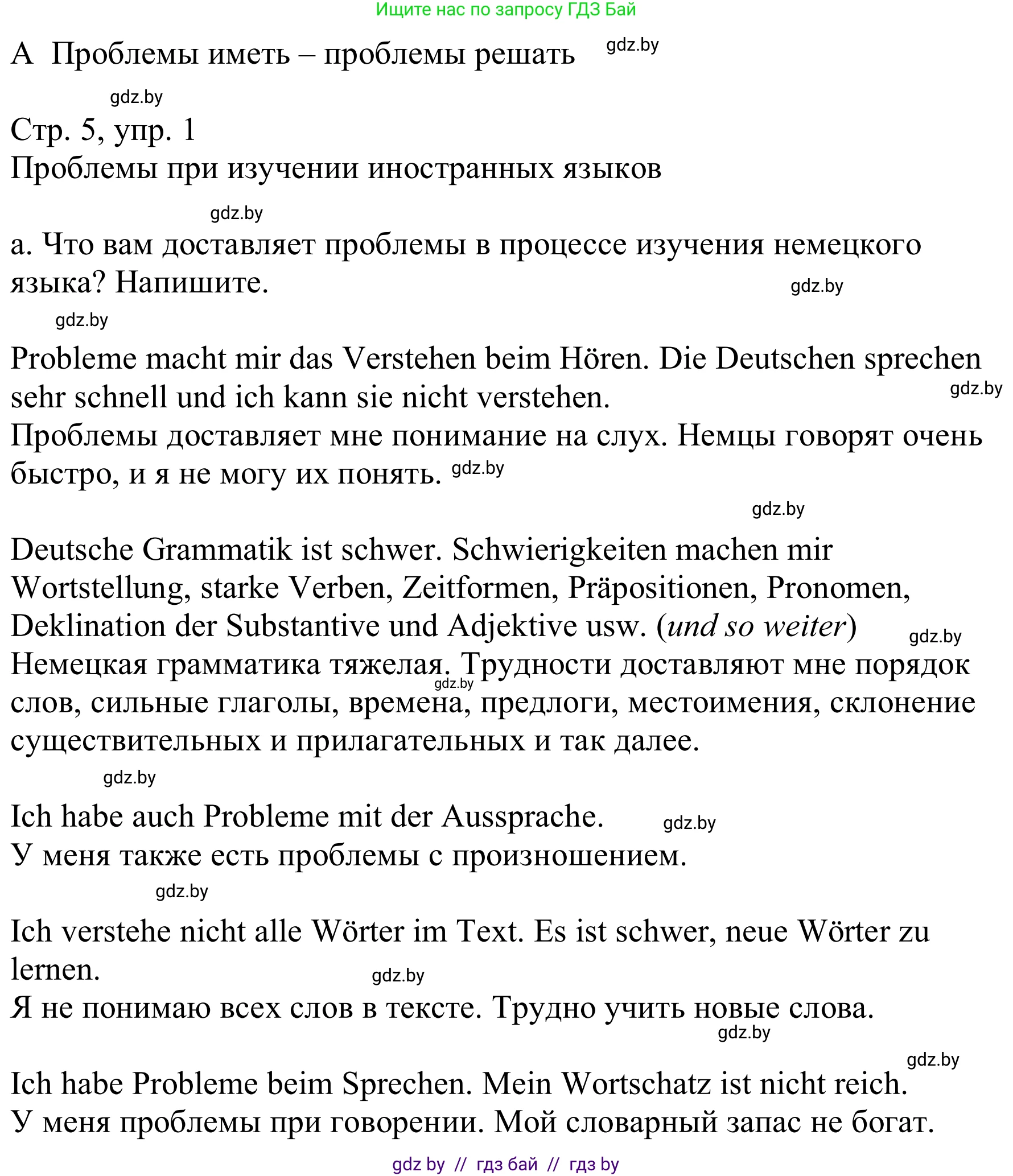 Немецкий язык (Deutsch), 9 класс Учебник (Schülerbuch), авторы: Будько Антонина Филипповна (Budjko Antonina), Урбанович Инна Ювинальевна (Urbanowitsch Ina), издательство Вышэйшая школа, Минск, 2018, серого цвета, страница 5, номер 1a, Решение