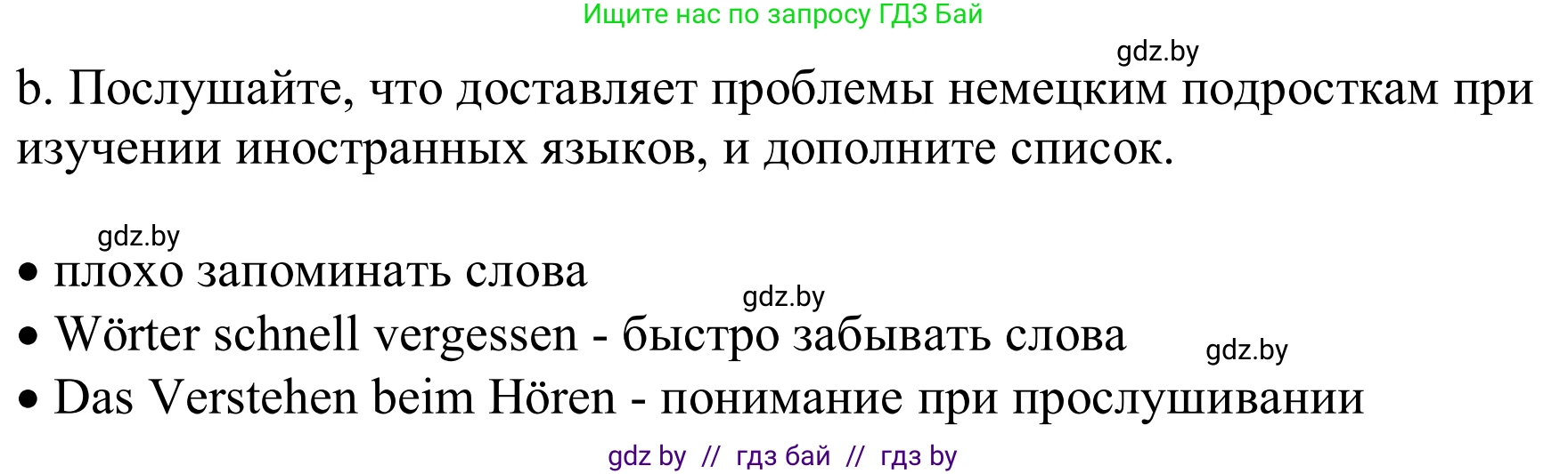 Немецкий язык (Deutsch), 9 класс Учебник (Schülerbuch), авторы: Будько Антонина Филипповна (Budjko Antonina), Урбанович Инна Ювинальевна (Urbanowitsch Ina), издательство Вышэйшая школа, Минск, 2018, серого цвета, страница 5, номер 1b, Решение