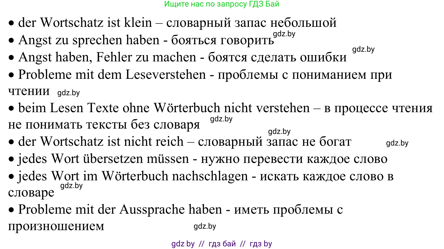 Немецкий язык (Deutsch), 9 класс Учебник (Schülerbuch), авторы: Будько Антонина Филипповна (Budjko Antonina), Урбанович Инна Ювинальевна (Urbanowitsch Ina), издательство Вышэйшая школа, Минск, 2018, серого цвета, страница 5, номер 1b, Решение (продолжение 2)
