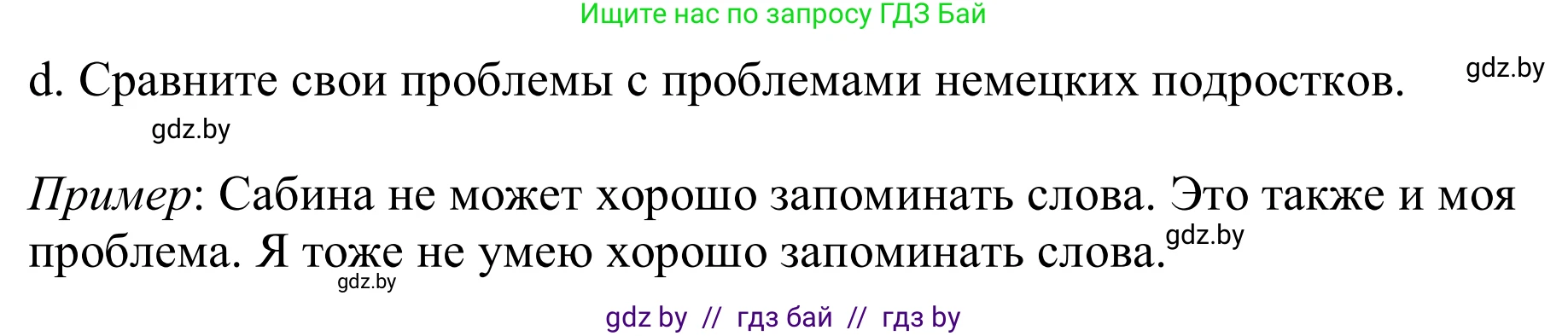 Немецкий язык (Deutsch), 9 класс Учебник (Schülerbuch), авторы: Будько Антонина Филипповна (Budjko Antonina), Урбанович Инна Ювинальевна (Urbanowitsch Ina), издательство Вышэйшая школа, Минск, 2018, серого цвета, страница 6, номер 1d, Решение
