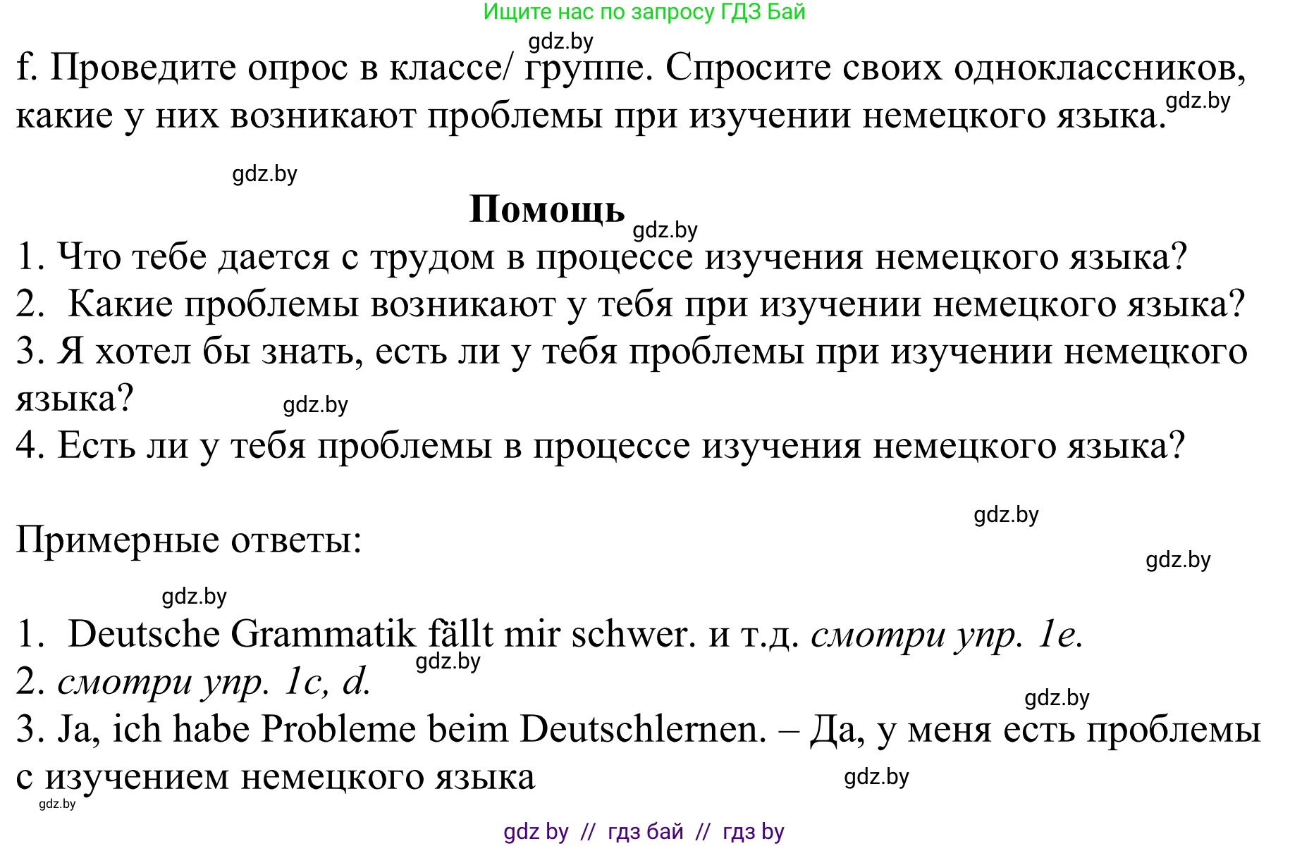 Немецкий язык (Deutsch), 9 класс Учебник (Schülerbuch), авторы: Будько Антонина Филипповна (Budjko Antonina), Урбанович Инна Ювинальевна (Urbanowitsch Ina), издательство Вышэйшая школа, Минск, 2018, серого цвета, страница 7, номер 1f, Решение