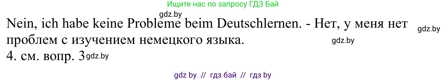 Немецкий язык (Deutsch), 9 класс Учебник (Schülerbuch), авторы: Будько Антонина Филипповна (Budjko Antonina), Урбанович Инна Ювинальевна (Urbanowitsch Ina), издательство Вышэйшая школа, Минск, 2018, серого цвета, страница 7, номер 1f, Решение (продолжение 2)