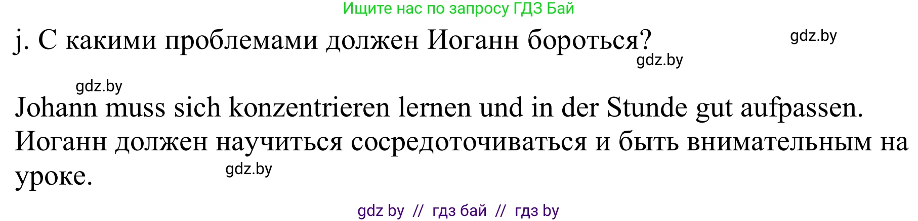 Немецкий язык (Deutsch), 9 класс Учебник (Schülerbuch), авторы: Будько Антонина Филипповна (Budjko Antonina), Урбанович Инна Ювинальевна (Urbanowitsch Ina), издательство Вышэйшая школа, Минск, 2018, серого цвета, страница 9, номер 2j, Решение