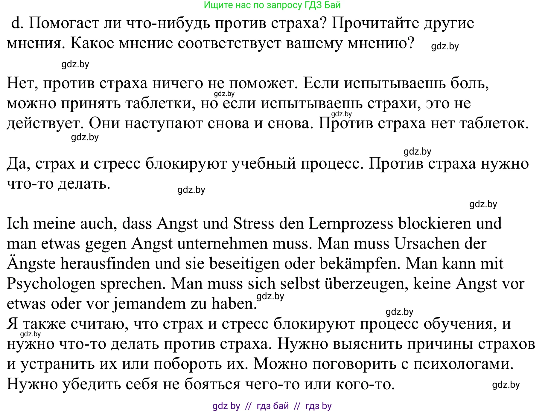 Немецкий язык (Deutsch), 9 класс Учебник (Schülerbuch), авторы: Будько Антонина Филипповна (Budjko Antonina), Урбанович Инна Ювинальевна (Urbanowitsch Ina), издательство Вышэйшая школа, Минск, 2018, серого цвета, страница 8, номер 2d, Решение