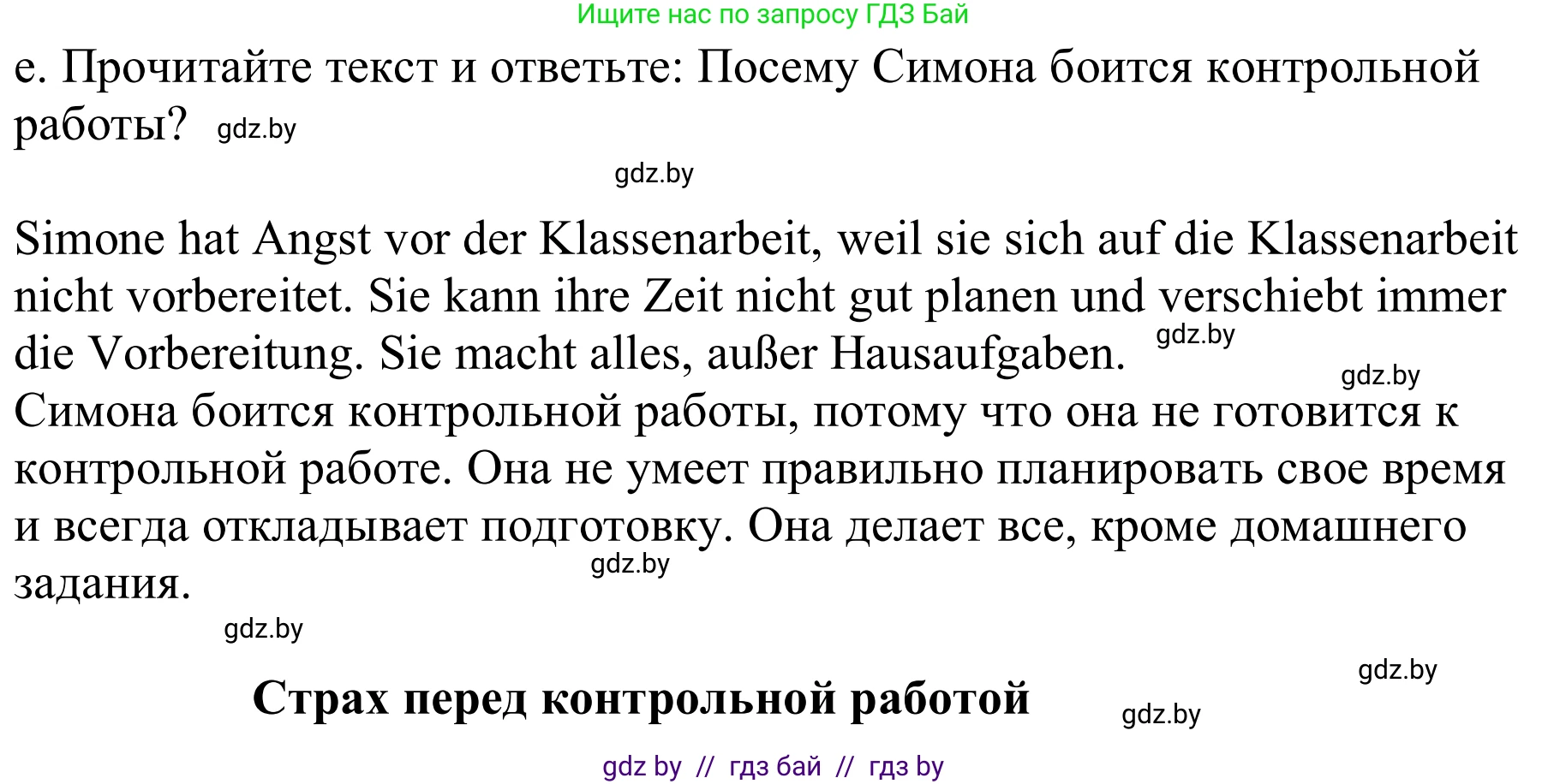 Немецкий язык (Deutsch), 9 класс Учебник (Schülerbuch), авторы: Будько Антонина Филипповна (Budjko Antonina), Урбанович Инна Ювинальевна (Urbanowitsch Ina), издательство Вышэйшая школа, Минск, 2018, серого цвета, страница 8, номер 2e, Решение