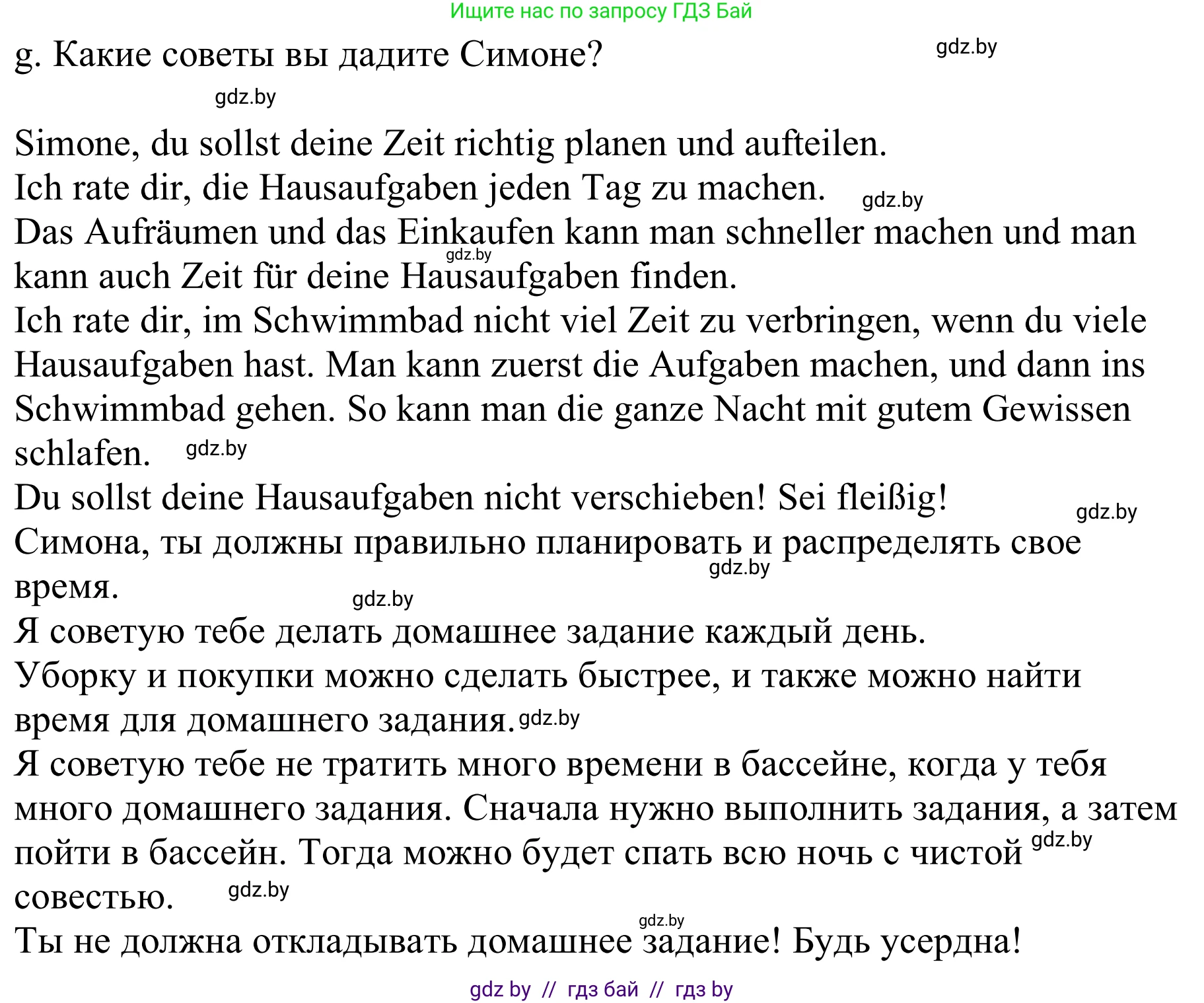 Немецкий язык (Deutsch), 9 класс Учебник (Schülerbuch), авторы: Будько Антонина Филипповна (Budjko Antonina), Урбанович Инна Ювинальевна (Urbanowitsch Ina), издательство Вышэйшая школа, Минск, 2018, серого цвета, страница 9, номер 2g, Решение