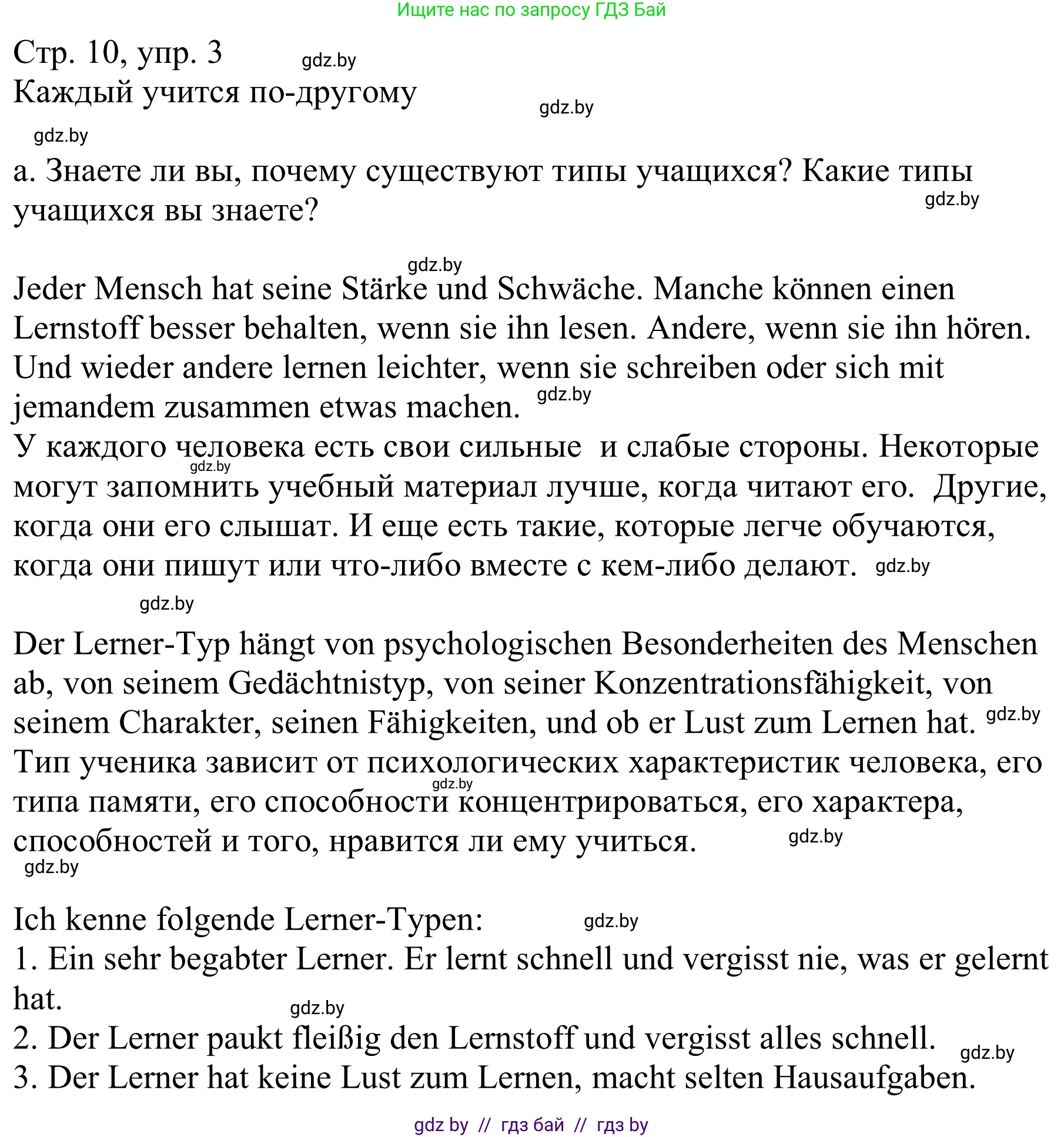 Немецкий язык (Deutsch), 9 класс Учебник (Schülerbuch), авторы: Будько Антонина Филипповна (Budjko Antonina), Урбанович Инна Ювинальевна (Urbanowitsch Ina), издательство Вышэйшая школа, Минск, 2018, серого цвета, страница 10, номер 3a, Решение