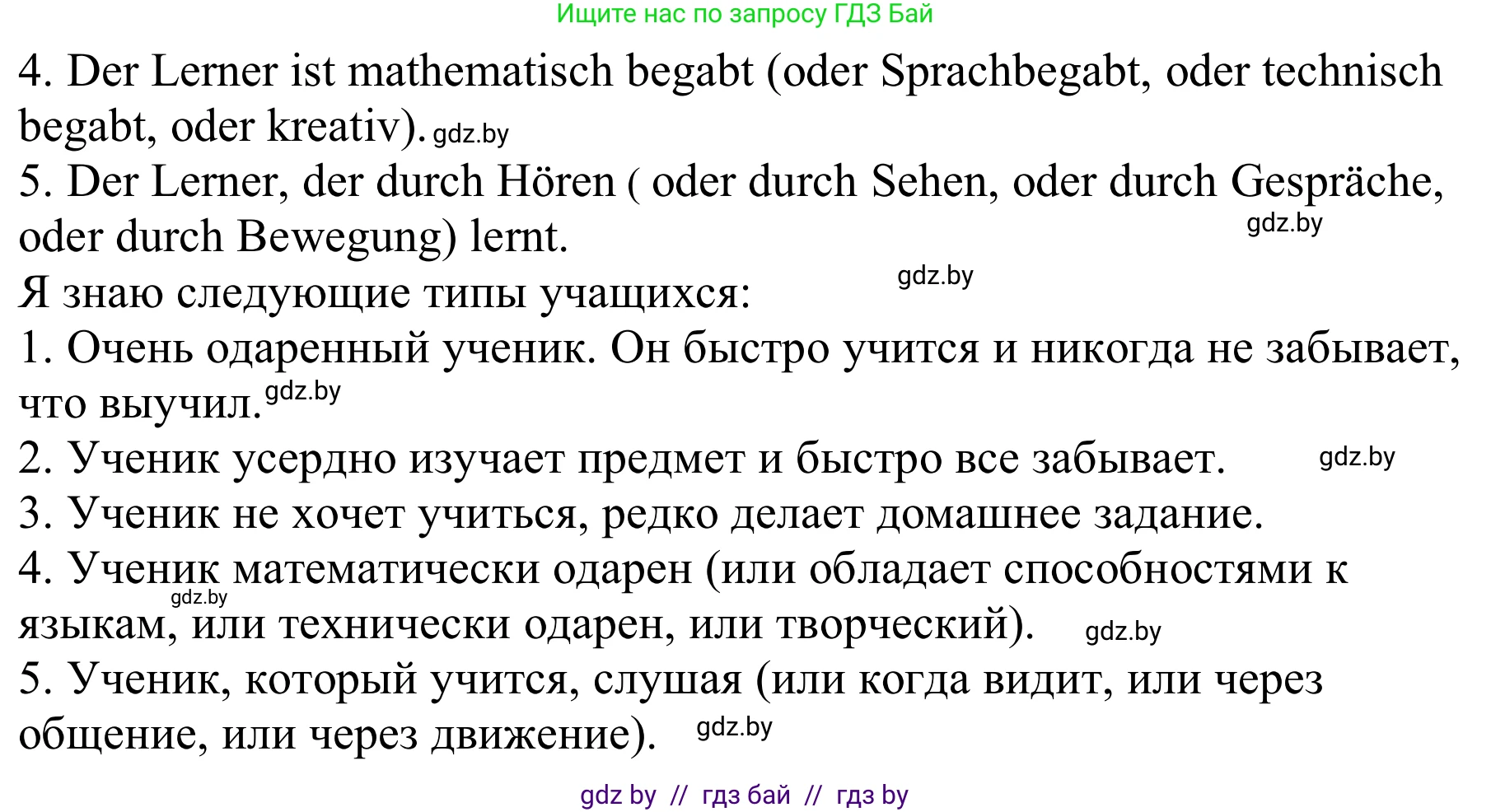 Немецкий язык (Deutsch), 9 класс Учебник (Schülerbuch), авторы: Будько Антонина Филипповна (Budjko Antonina), Урбанович Инна Ювинальевна (Urbanowitsch Ina), издательство Вышэйшая школа, Минск, 2018, серого цвета, страница 10, номер 3a, Решение (продолжение 2)