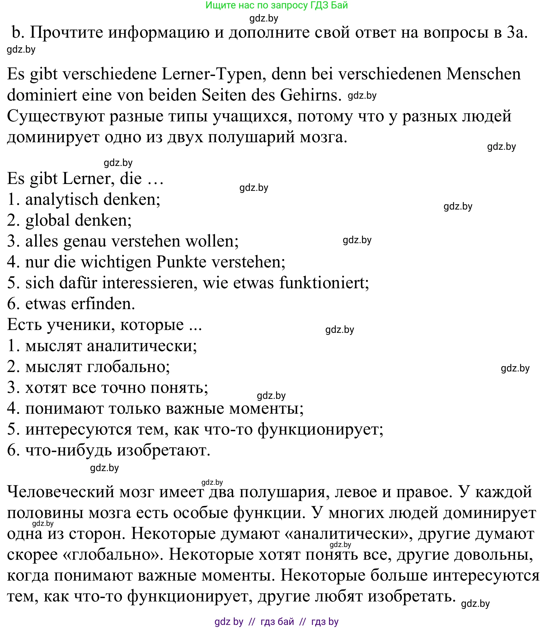 Немецкий язык (Deutsch), 9 класс Учебник (Schülerbuch), авторы: Будько Антонина Филипповна (Budjko Antonina), Урбанович Инна Ювинальевна (Urbanowitsch Ina), издательство Вышэйшая школа, Минск, 2018, серого цвета, страница 10, номер 3b, Решение