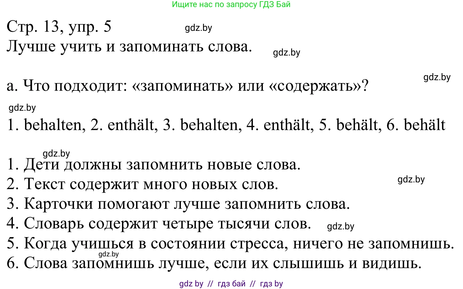 Немецкий язык (Deutsch), 9 класс Учебник (Schülerbuch), авторы: Будько Антонина Филипповна (Budjko Antonina), Урбанович Инна Ювинальевна (Urbanowitsch Ina), издательство Вышэйшая школа, Минск, 2018, серого цвета, страница 13, номер 5a, Решение