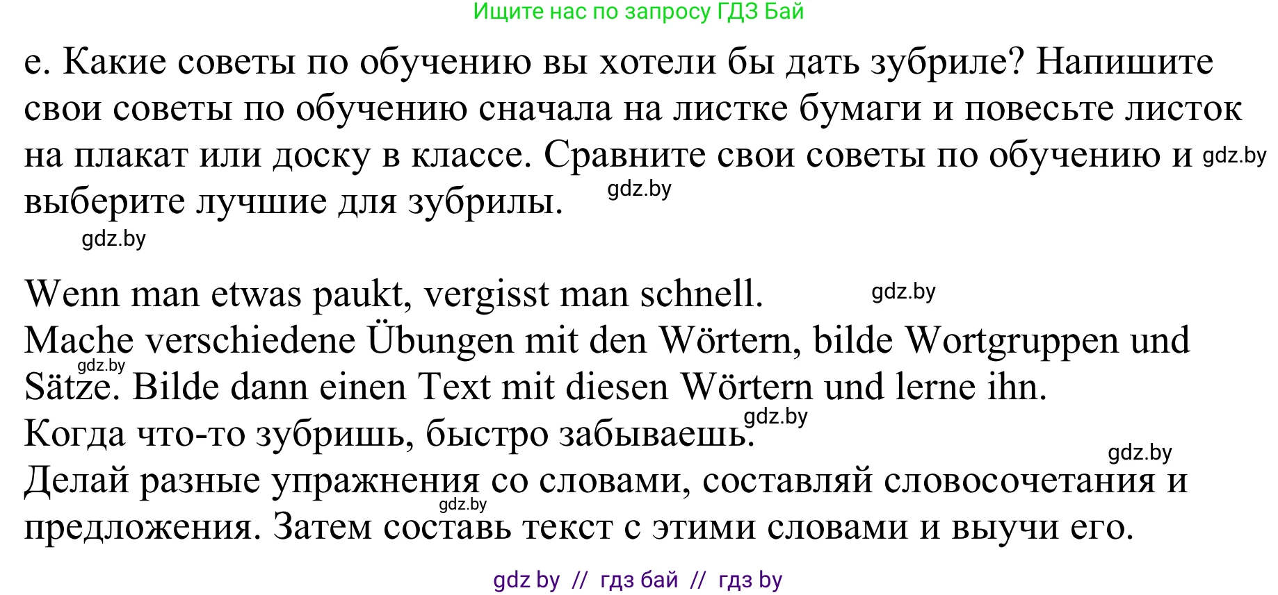 Немецкий язык (Deutsch), 9 класс Учебник (Schülerbuch), авторы: Будько Антонина Филипповна (Budjko Antonina), Урбанович Инна Ювинальевна (Urbanowitsch Ina), издательство Вышэйшая школа, Минск, 2018, серого цвета, страница 14, номер 5e, Решение