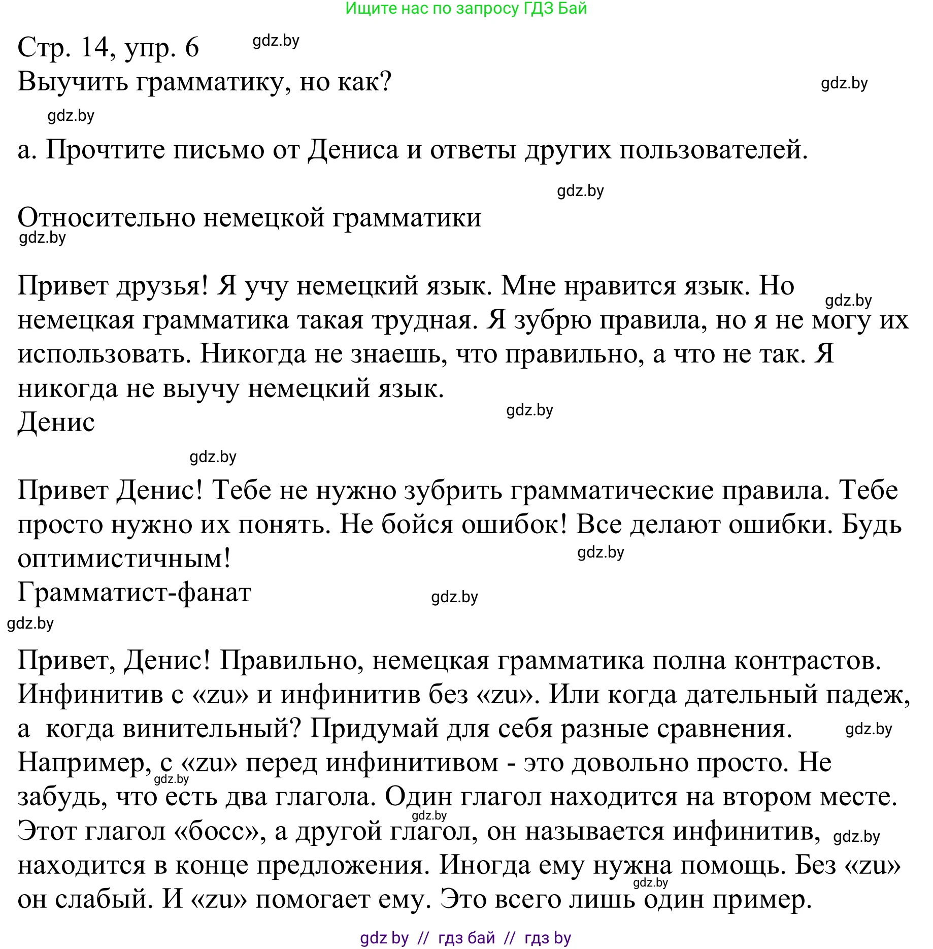 Немецкий язык (Deutsch), 9 класс Учебник (Schülerbuch), авторы: Будько Антонина Филипповна (Budjko Antonina), Урбанович Инна Ювинальевна (Urbanowitsch Ina), издательство Вышэйшая школа, Минск, 2018, серого цвета, страница 14, номер 6a, Решение