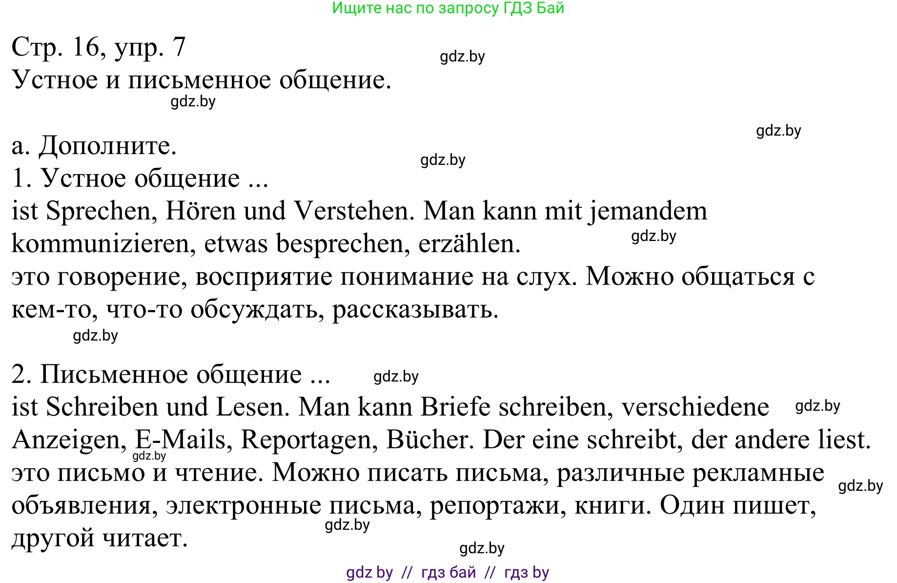 Немецкий язык (Deutsch), 9 класс Учебник (Schülerbuch), авторы: Будько Антонина Филипповна (Budjko Antonina), Урбанович Инна Ювинальевна (Urbanowitsch Ina), издательство Вышэйшая школа, Минск, 2018, серого цвета, страница 16, номер 7a, Решение