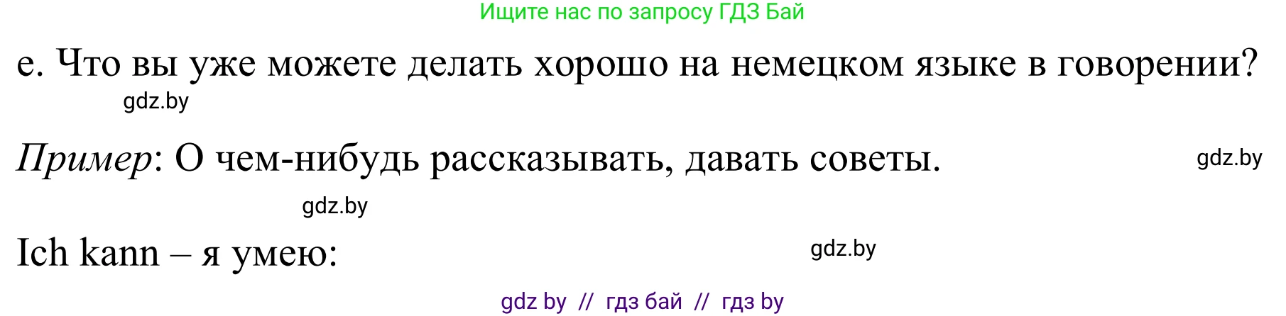 Немецкий язык (Deutsch), 9 класс Учебник (Schülerbuch), авторы: Будько Антонина Филипповна (Budjko Antonina), Урбанович Инна Ювинальевна (Urbanowitsch Ina), издательство Вышэйшая школа, Минск, 2018, серого цвета, страница 17, номер 7e, Решение