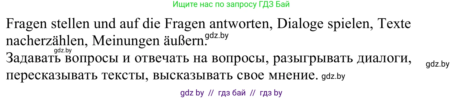 Немецкий язык (Deutsch), 9 класс Учебник (Schülerbuch), авторы: Будько Антонина Филипповна (Budjko Antonina), Урбанович Инна Ювинальевна (Urbanowitsch Ina), издательство Вышэйшая школа, Минск, 2018, серого цвета, страница 17, номер 7e, Решение (продолжение 2)