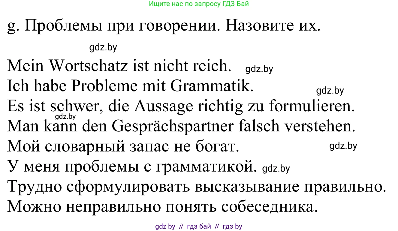 Немецкий язык (Deutsch), 9 класс Учебник (Schülerbuch), авторы: Будько Антонина Филипповна (Budjko Antonina), Урбанович Инна Ювинальевна (Urbanowitsch Ina), издательство Вышэйшая школа, Минск, 2018, серого цвета, страница 17, номер 7g, Решение
