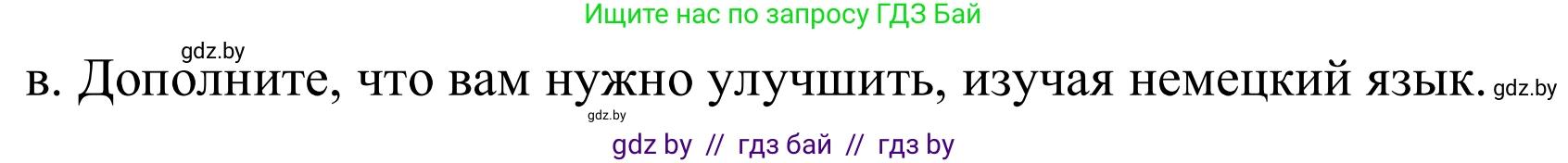Немецкий язык (Deutsch), 9 класс Учебник (Schülerbuch), авторы: Будько Антонина Филипповна (Budjko Antonina), Урбанович Инна Ювинальевна (Urbanowitsch Ina), издательство Вышэйшая школа, Минск, 2018, серого цвета, страница 19, номер 8b, Решение