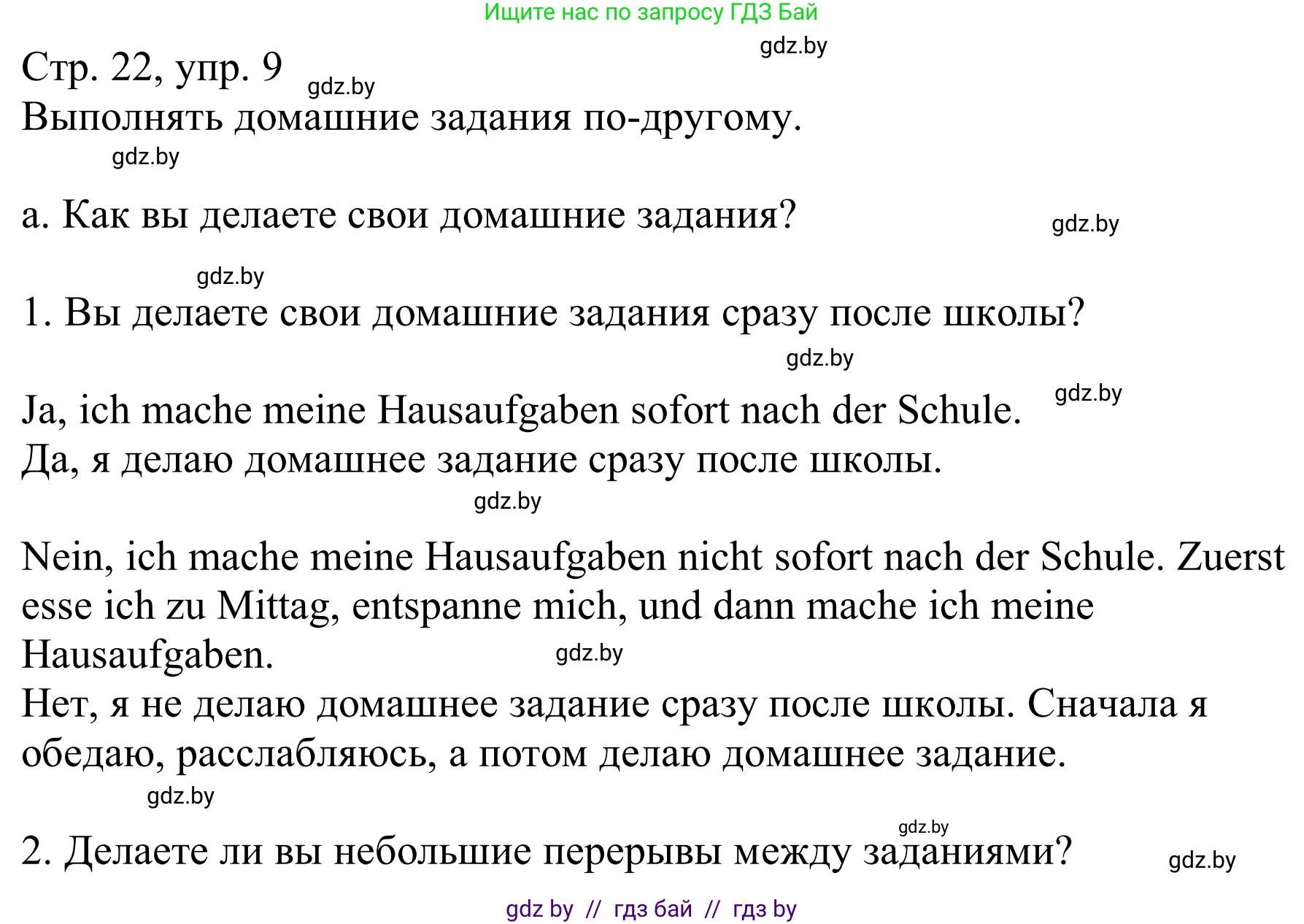 Немецкий язык (Deutsch), 9 класс Учебник (Schülerbuch), авторы: Будько Антонина Филипповна (Budjko Antonina), Урбанович Инна Ювинальевна (Urbanowitsch Ina), издательство Вышэйшая школа, Минск, 2018, серого цвета, страница 22, номер 9a, Решение
