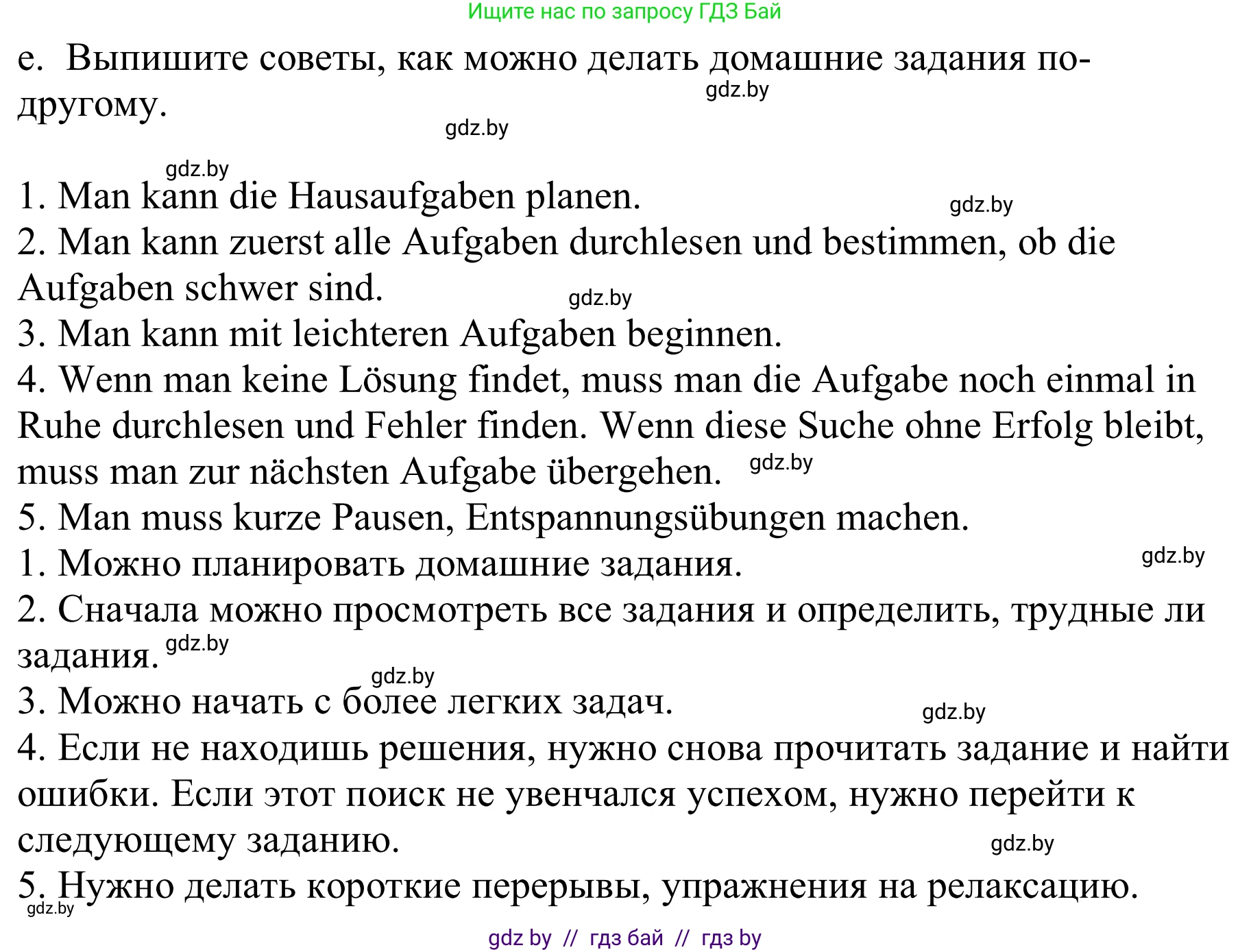 Немецкий язык (Deutsch), 9 класс Учебник (Schülerbuch), авторы: Будько Антонина Филипповна (Budjko Antonina), Урбанович Инна Ювинальевна (Urbanowitsch Ina), издательство Вышэйшая школа, Минск, 2018, серого цвета, страница 23, номер 9e, Решение