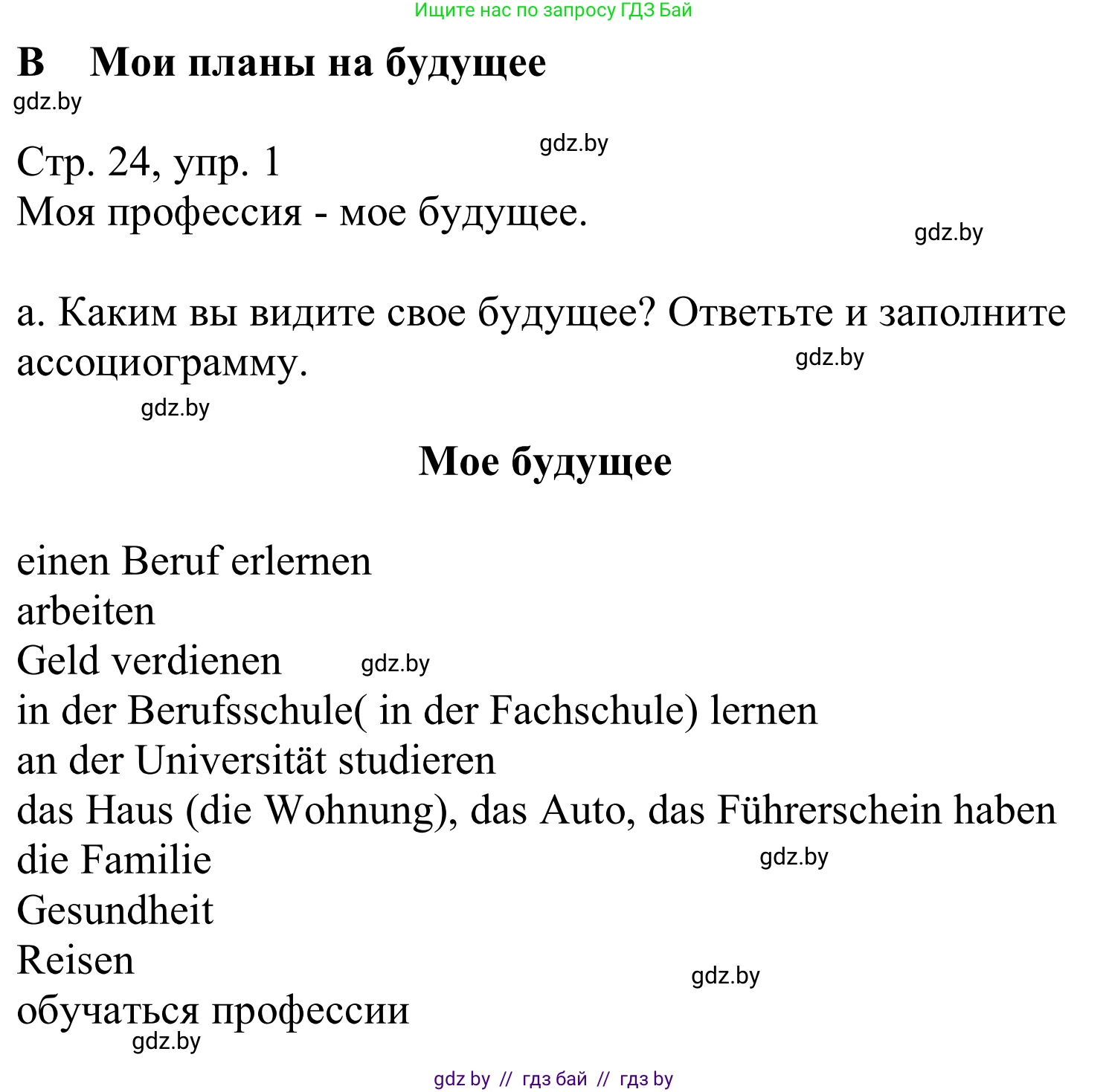 Немецкий язык (Deutsch), 9 класс Учебник (Schülerbuch), авторы: Будько Антонина Филипповна (Budjko Antonina), Урбанович Инна Ювинальевна (Urbanowitsch Ina), издательство Вышэйшая школа, Минск, 2018, серого цвета, страница 24, номер 1a, Решение