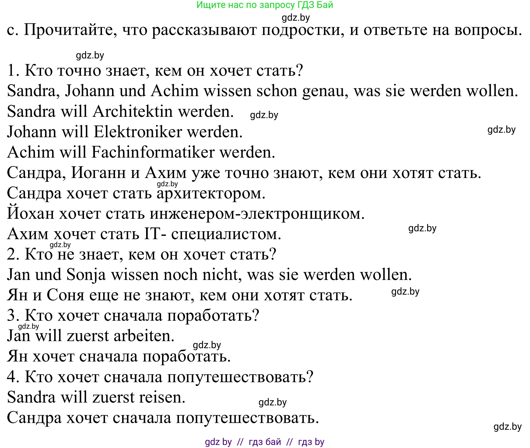 Немецкий язык (Deutsch), 9 класс Учебник (Schülerbuch), авторы: Будько Антонина Филипповна (Budjko Antonina), Урбанович Инна Ювинальевна (Urbanowitsch Ina), издательство Вышэйшая школа, Минск, 2018, серого цвета, страница 25, номер 1c, Решение