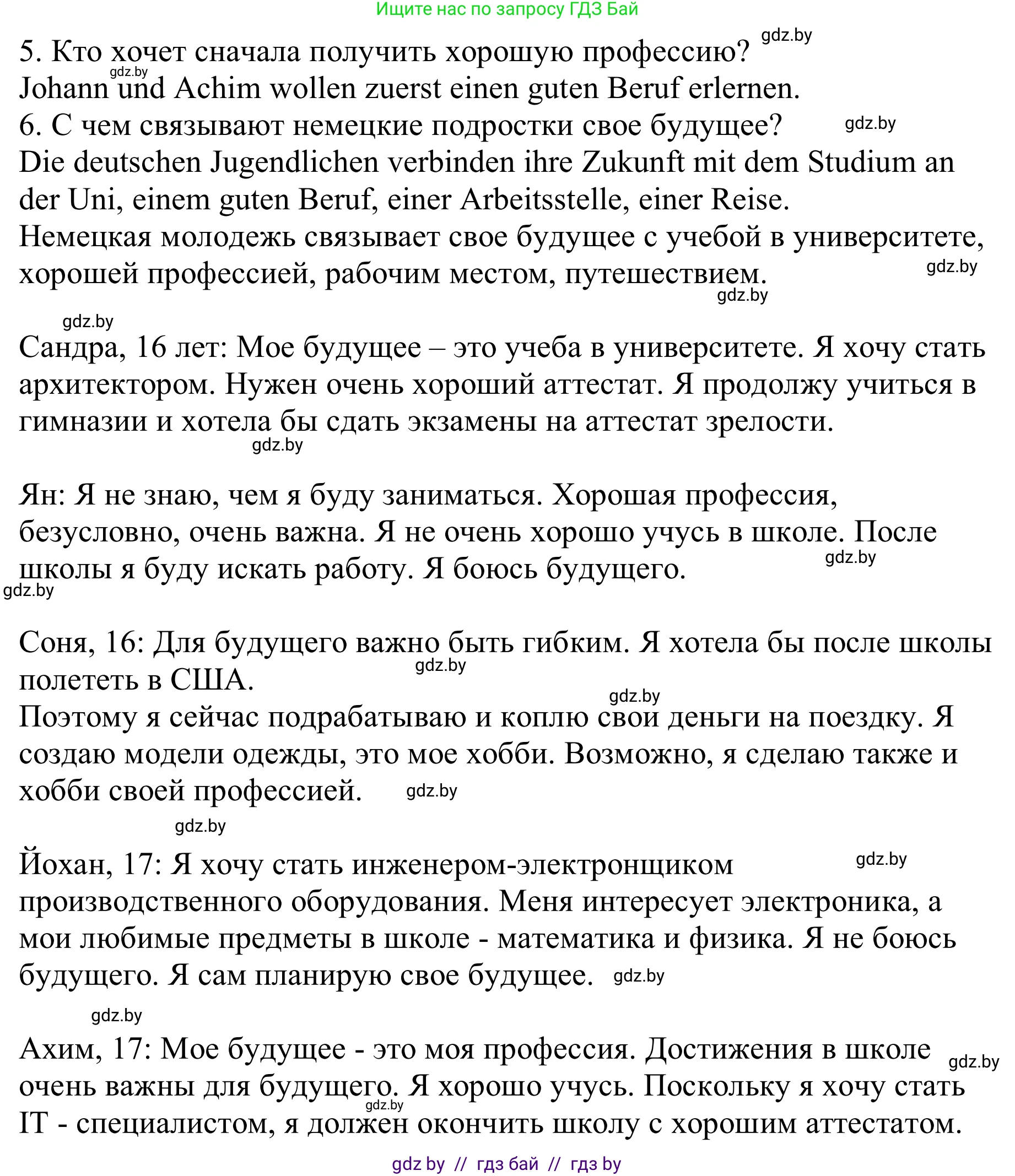 Немецкий язык (Deutsch), 9 класс Учебник (Schülerbuch), авторы: Будько Антонина Филипповна (Budjko Antonina), Урбанович Инна Ювинальевна (Urbanowitsch Ina), издательство Вышэйшая школа, Минск, 2018, серого цвета, страница 25, номер 1c, Решение (продолжение 2)