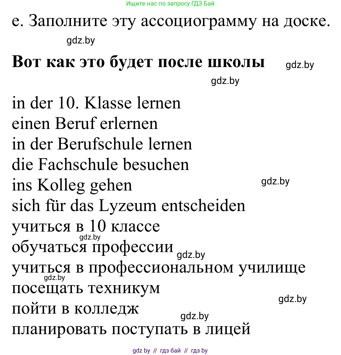 Немецкий язык (Deutsch), 9 класс Учебник (Schülerbuch), авторы: Будько Антонина Филипповна (Budjko Antonina), Урбанович Инна Ювинальевна (Urbanowitsch Ina), издательство Вышэйшая школа, Минск, 2018, серого цвета, страница 26, номер 1e, Решение