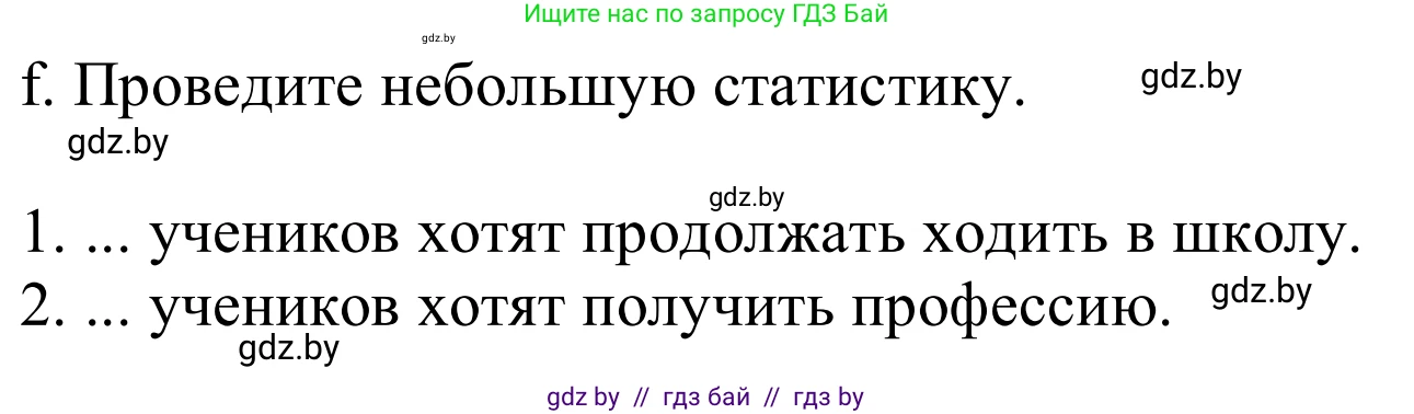 Немецкий язык (Deutsch), 9 класс Учебник (Schülerbuch), авторы: Будько Антонина Филипповна (Budjko Antonina), Урбанович Инна Ювинальевна (Urbanowitsch Ina), издательство Вышэйшая школа, Минск, 2018, серого цвета, страница 26, номер 1f, Решение