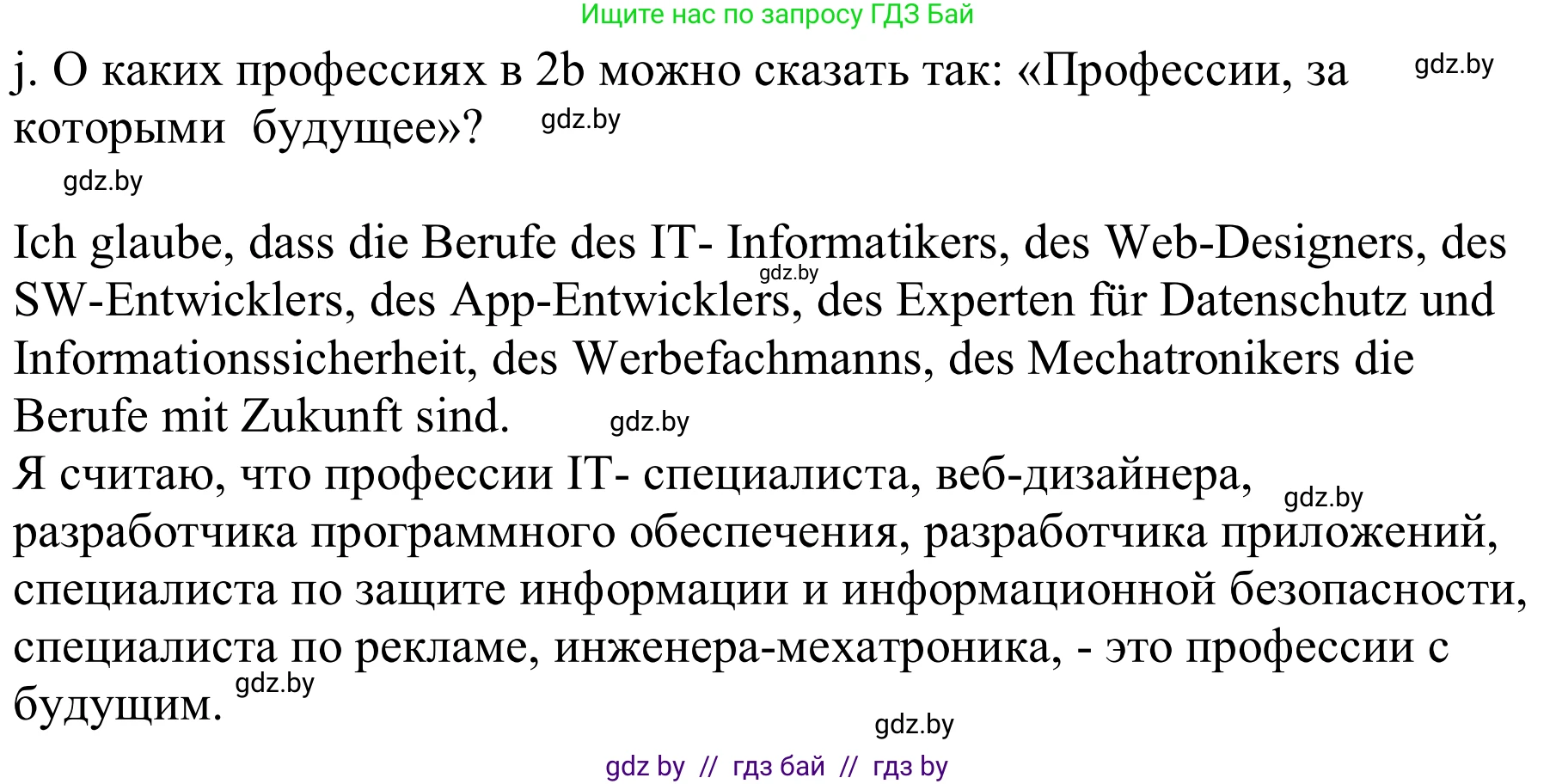 Немецкий язык (Deutsch), 9 класс Учебник (Schülerbuch), авторы: Будько Антонина Филипповна (Budjko Antonina), Урбанович Инна Ювинальевна (Urbanowitsch Ina), издательство Вышэйшая школа, Минск, 2018, серого цвета, страница 30, номер 2j, Решение