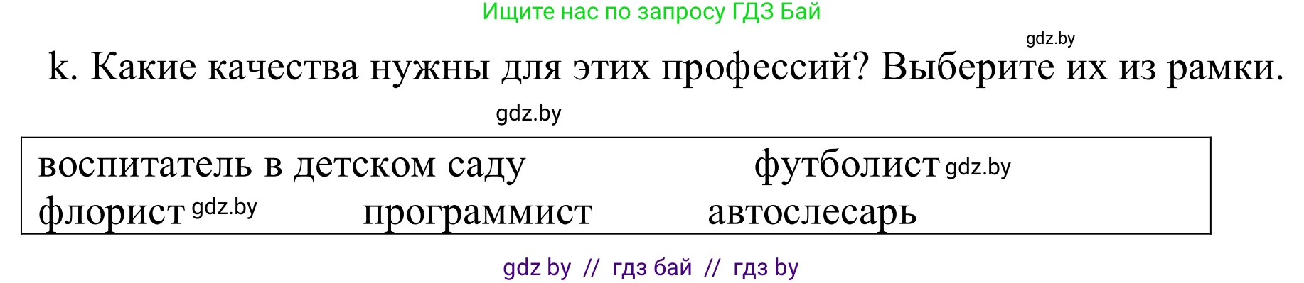 Немецкий язык (Deutsch), 9 класс Учебник (Schülerbuch), авторы: Будько Антонина Филипповна (Budjko Antonina), Урбанович Инна Ювинальевна (Urbanowitsch Ina), издательство Вышэйшая школа, Минск, 2018, серого цвета, страница 33, номер 3k, Решение