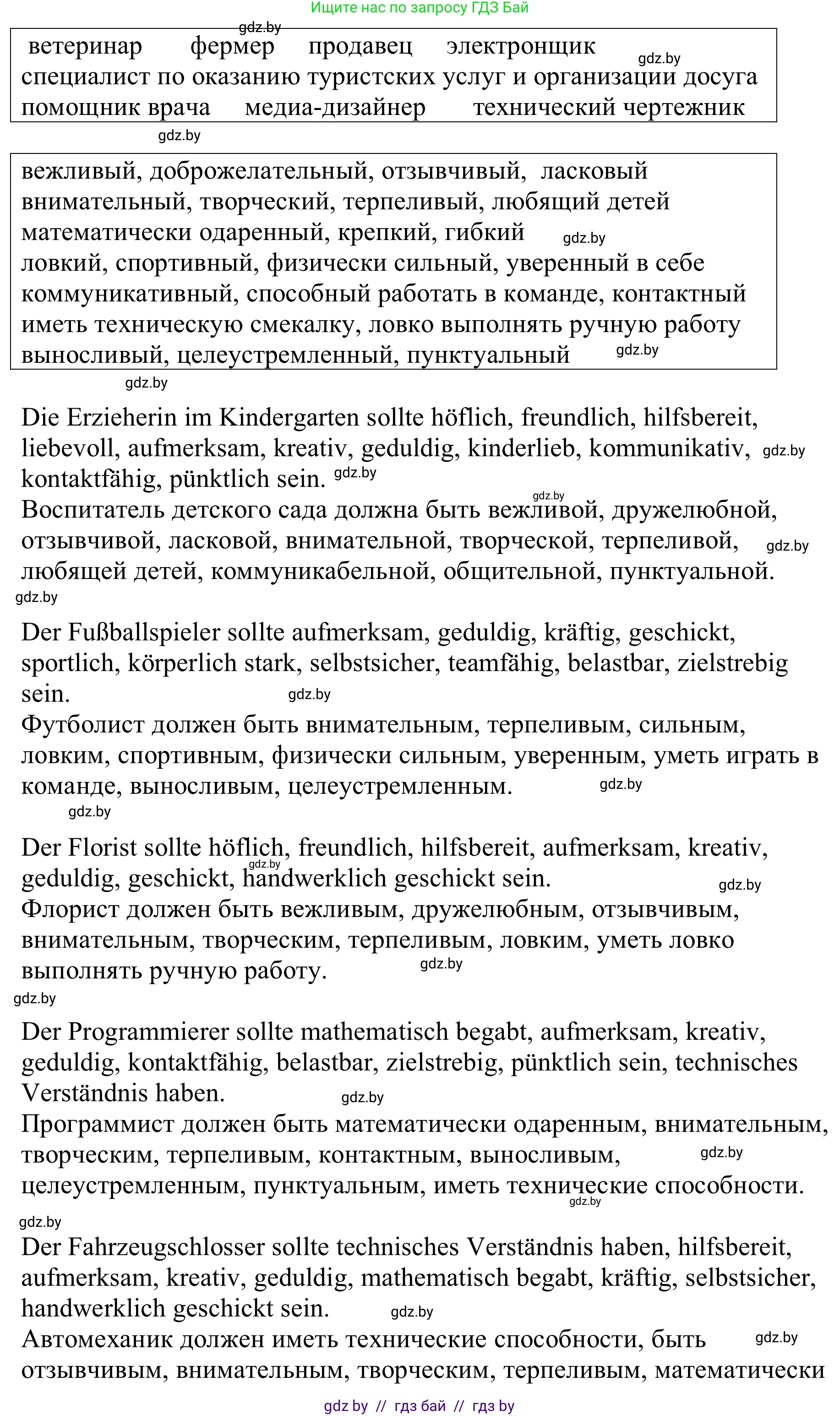 Немецкий язык (Deutsch), 9 класс Учебник (Schülerbuch), авторы: Будько Антонина Филипповна (Budjko Antonina), Урбанович Инна Ювинальевна (Urbanowitsch Ina), издательство Вышэйшая школа, Минск, 2018, серого цвета, страница 33, номер 3k, Решение (продолжение 2)