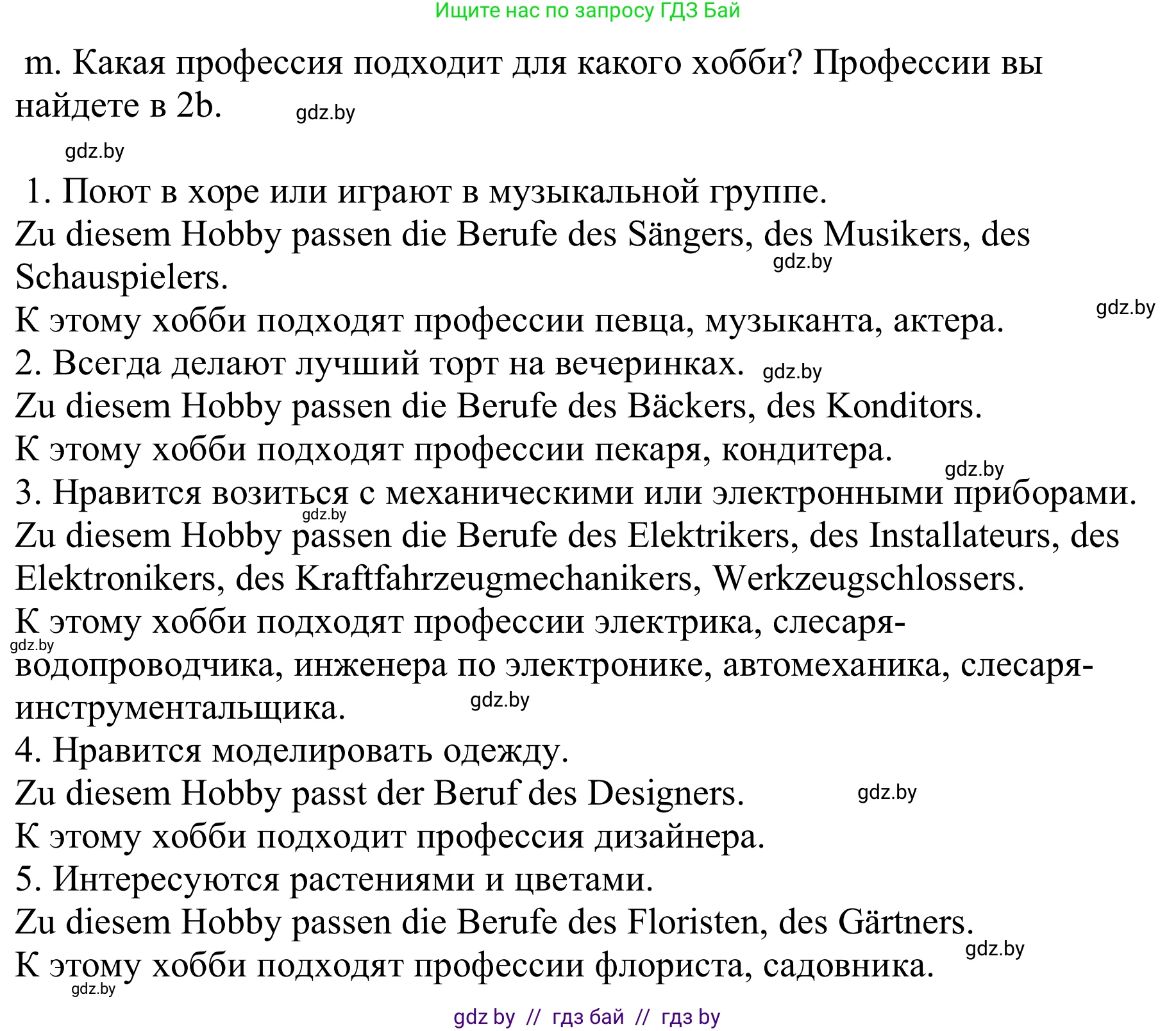 Немецкий язык (Deutsch), 9 класс Учебник (Schülerbuch), авторы: Будько Антонина Филипповна (Budjko Antonina), Урбанович Инна Ювинальевна (Urbanowitsch Ina), издательство Вышэйшая школа, Минск, 2018, серого цвета, страница 34, номер 3m, Решение