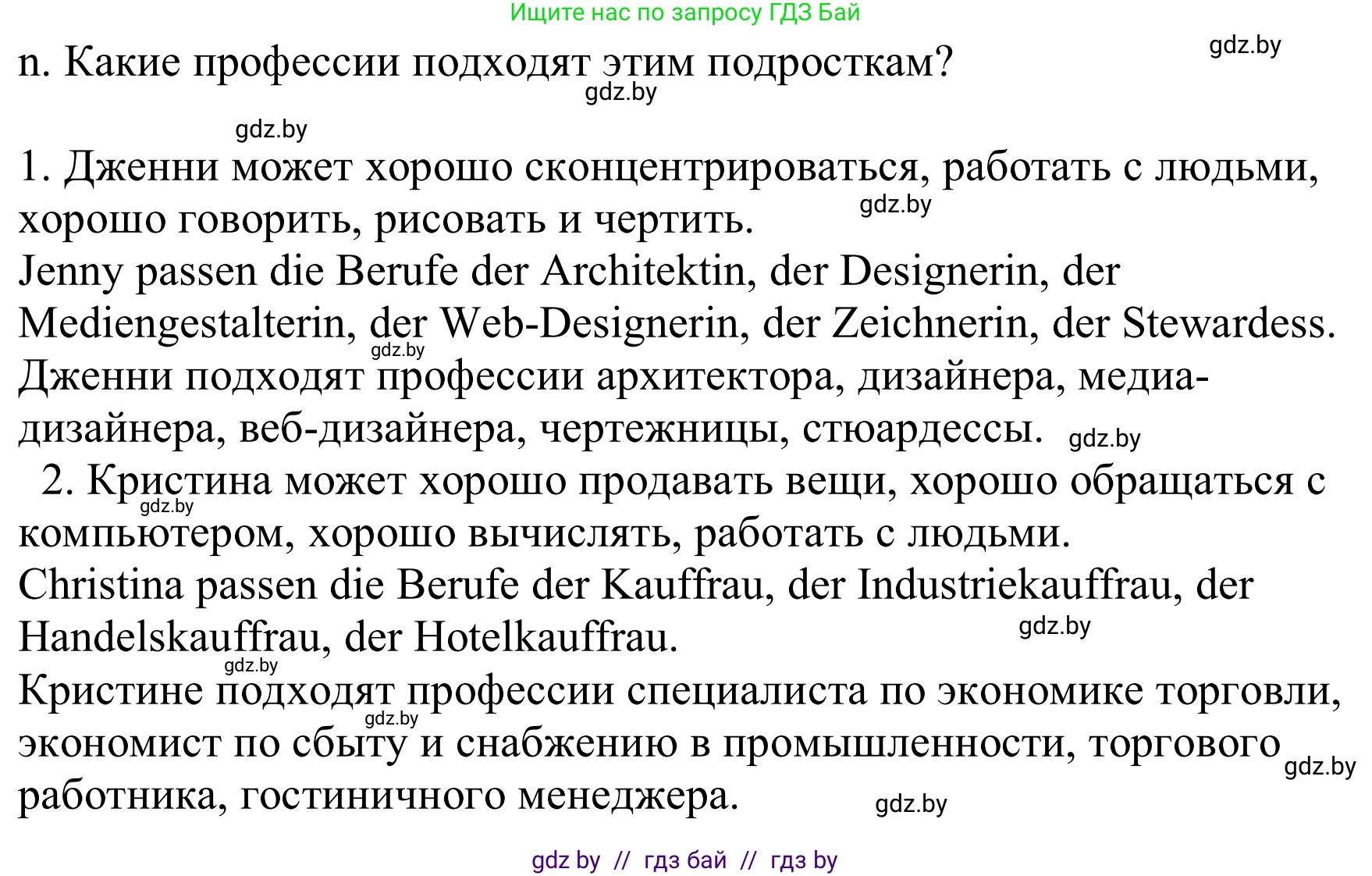 Немецкий язык (Deutsch), 9 класс Учебник (Schülerbuch), авторы: Будько Антонина Филипповна (Budjko Antonina), Урбанович Инна Ювинальевна (Urbanowitsch Ina), издательство Вышэйшая школа, Минск, 2018, серого цвета, страница 34, номер 3n, Решение