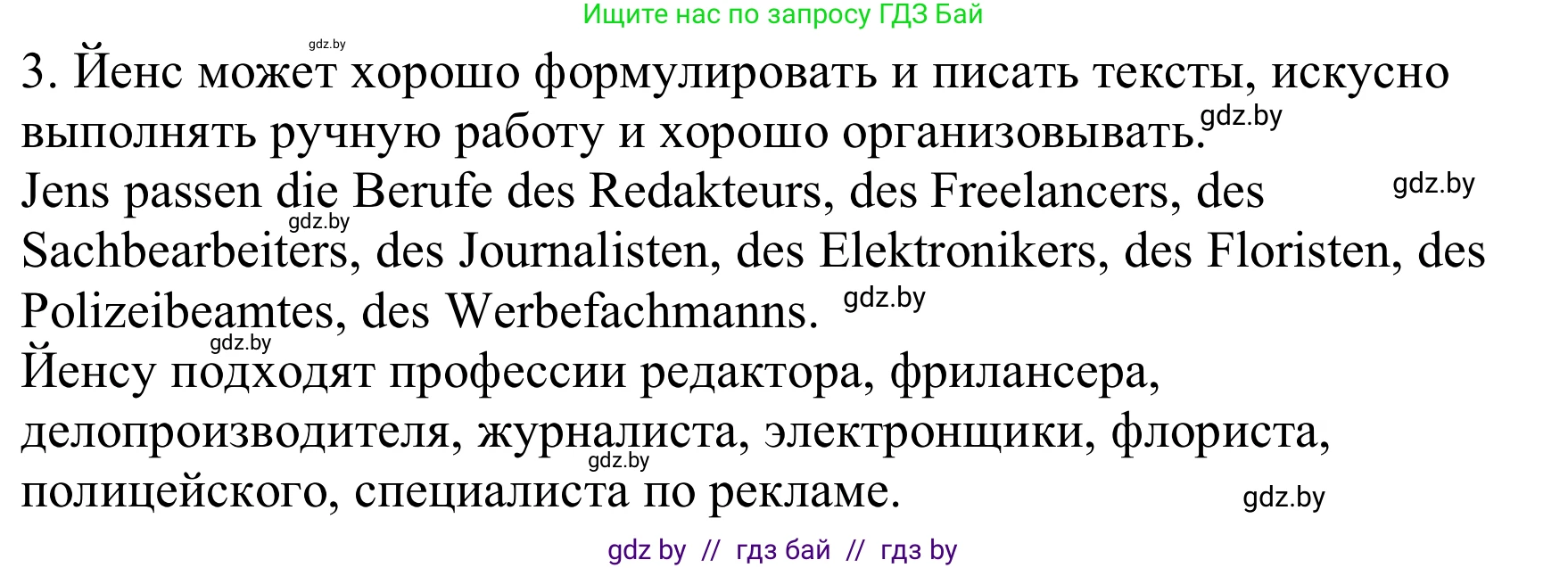 Немецкий язык (Deutsch), 9 класс Учебник (Schülerbuch), авторы: Будько Антонина Филипповна (Budjko Antonina), Урбанович Инна Ювинальевна (Urbanowitsch Ina), издательство Вышэйшая школа, Минск, 2018, серого цвета, страница 34, номер 3n, Решение (продолжение 2)