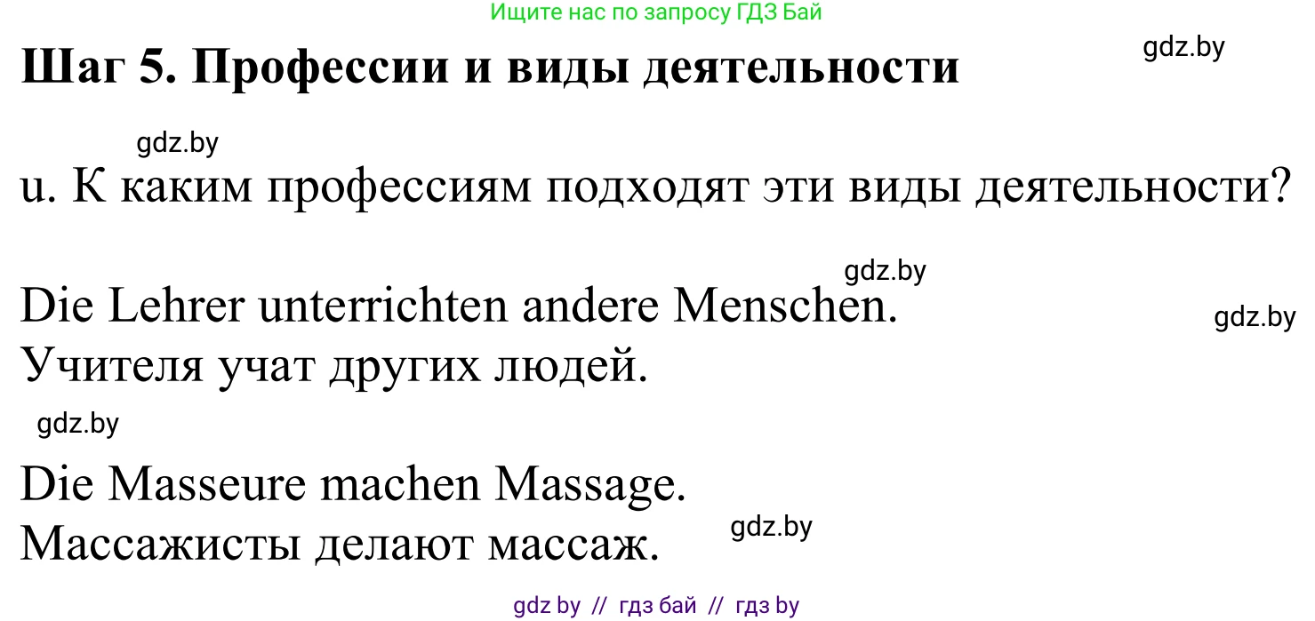Немецкий язык (Deutsch), 9 класс Учебник (Schülerbuch), авторы: Будько Антонина Филипповна (Budjko Antonina), Урбанович Инна Ювинальевна (Urbanowitsch Ina), издательство Вышэйшая школа, Минск, 2018, серого цвета, страница 36, номер 3u, Решение