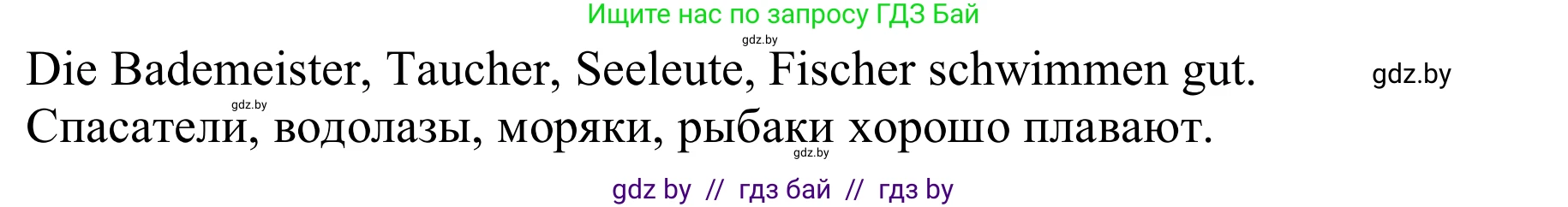Немецкий язык (Deutsch), 9 класс Учебник (Schülerbuch), авторы: Будько Антонина Филипповна (Budjko Antonina), Урбанович Инна Ювинальевна (Urbanowitsch Ina), издательство Вышэйшая школа, Минск, 2018, серого цвета, страница 36, номер 3u, Решение (продолжение 3)