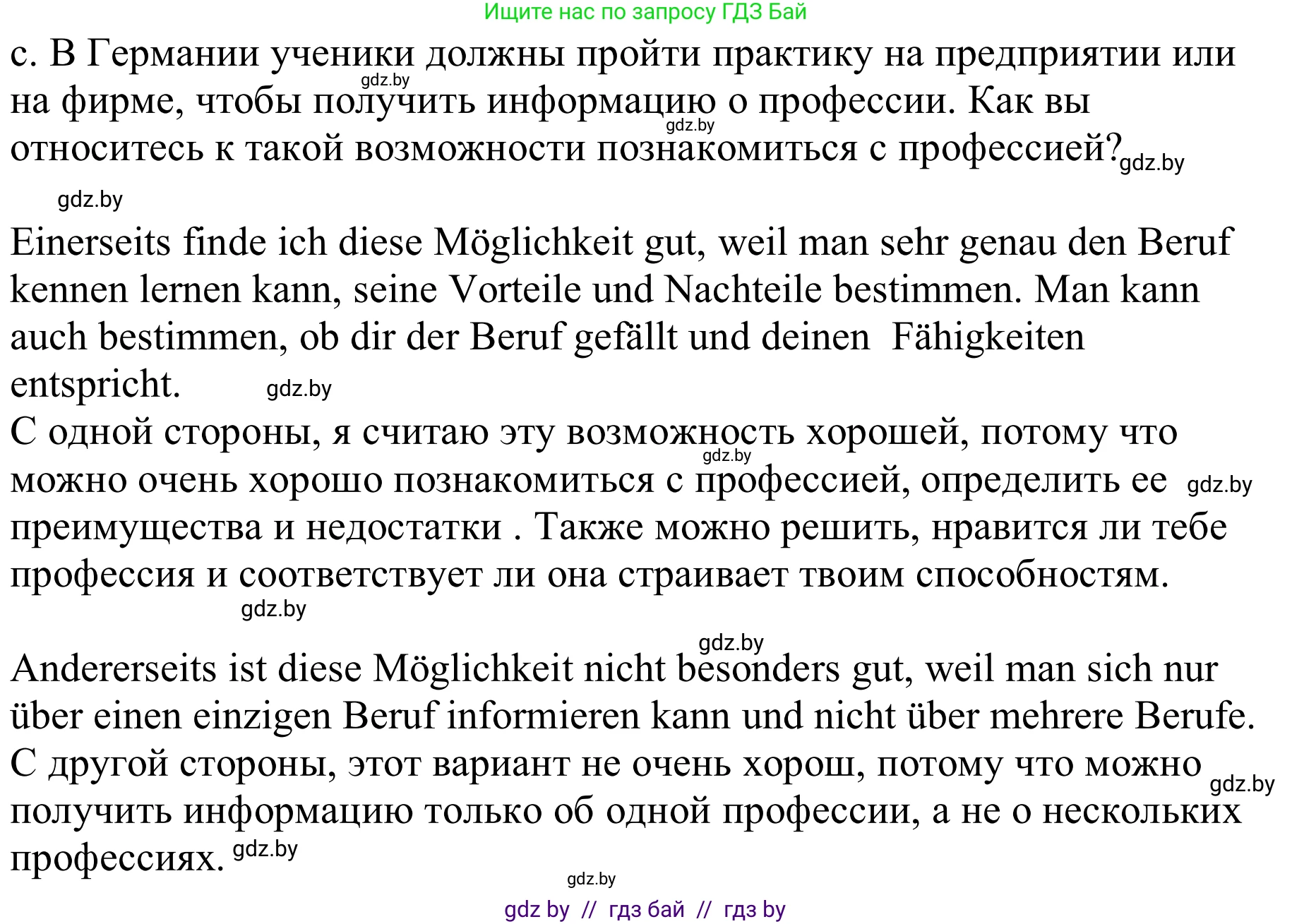 Немецкий язык (Deutsch), 9 класс Учебник (Schülerbuch), авторы: Будько Антонина Филипповна (Budjko Antonina), Урбанович Инна Ювинальевна (Urbanowitsch Ina), издательство Вышэйшая школа, Минск, 2018, серого цвета, страница 31, номер 3c, Решение