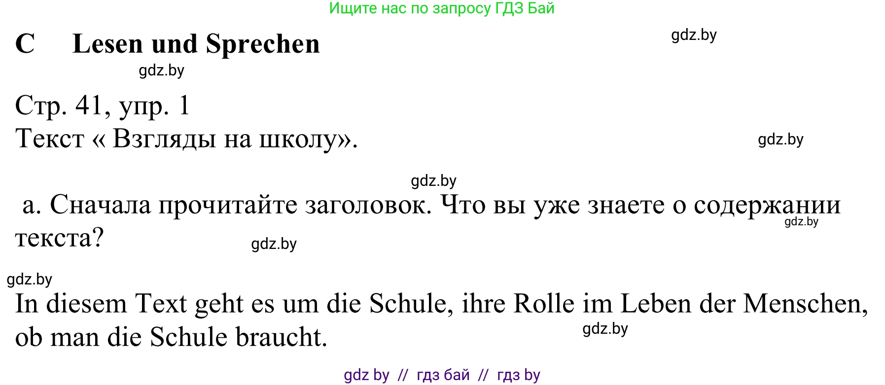 Немецкий язык (Deutsch), 9 класс Учебник (Schülerbuch), авторы: Будько Антонина Филипповна (Budjko Antonina), Урбанович Инна Ювинальевна (Urbanowitsch Ina), издательство Вышэйшая школа, Минск, 2018, серого цвета, страница 41, номер 1a, Решение