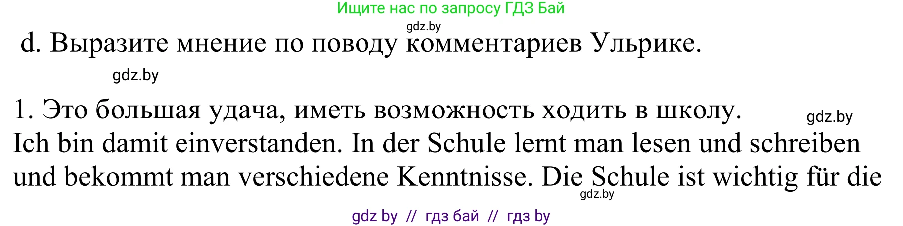 Немецкий язык (Deutsch), 9 класс Учебник (Schülerbuch), авторы: Будько Антонина Филипповна (Budjko Antonina), Урбанович Инна Ювинальевна (Urbanowitsch Ina), издательство Вышэйшая школа, Минск, 2018, серого цвета, страница 43, номер 1d, Решение