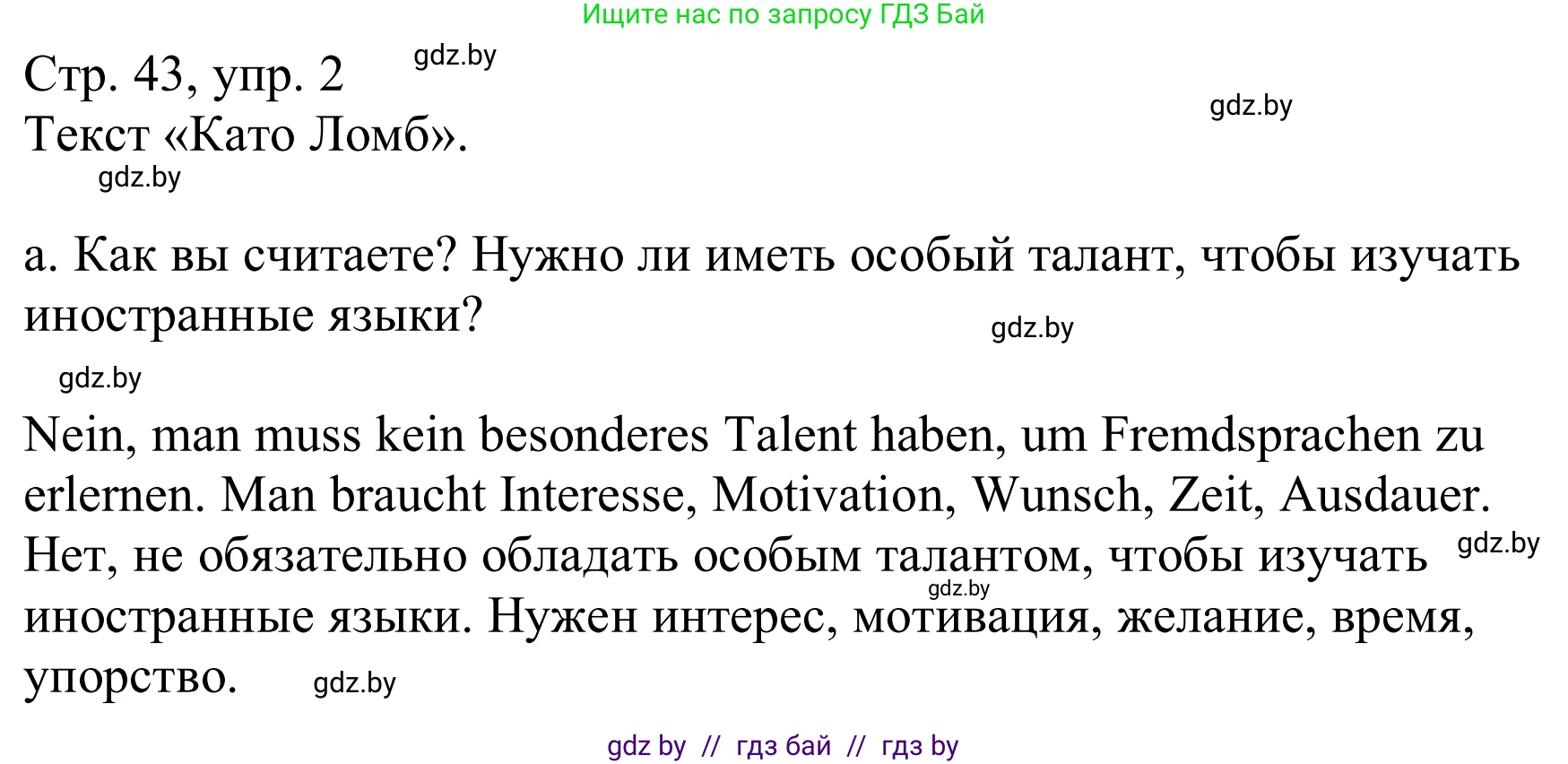 Немецкий язык (Deutsch), 9 класс Учебник (Schülerbuch), авторы: Будько Антонина Филипповна (Budjko Antonina), Урбанович Инна Ювинальевна (Urbanowitsch Ina), издательство Вышэйшая школа, Минск, 2018, серого цвета, страница 43, номер 2a, Решение