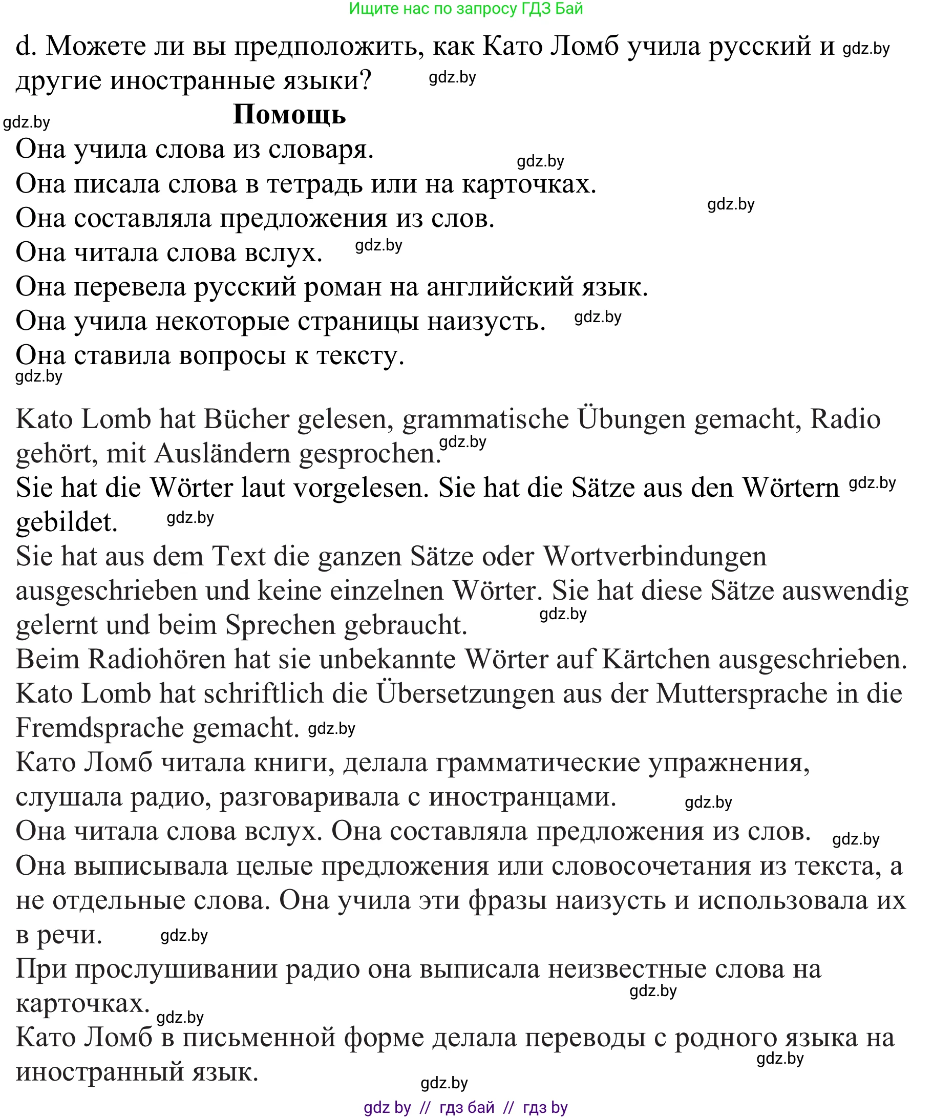 Немецкий язык (Deutsch), 9 класс Учебник (Schülerbuch), авторы: Будько Антонина Филипповна (Budjko Antonina), Урбанович Инна Ювинальевна (Urbanowitsch Ina), издательство Вышэйшая школа, Минск, 2018, серого цвета, страница 44, номер 2d, Решение