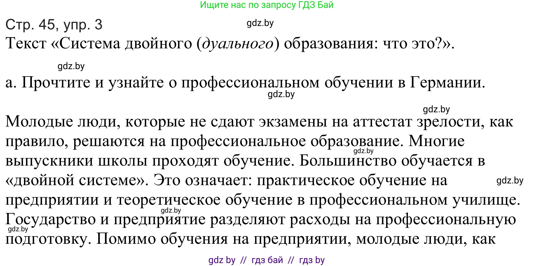 Немецкий язык (Deutsch), 9 класс Учебник (Schülerbuch), авторы: Будько Антонина Филипповна (Budjko Antonina), Урбанович Инна Ювинальевна (Urbanowitsch Ina), издательство Вышэйшая школа, Минск, 2018, серого цвета, страница 45, номер 3a, Решение