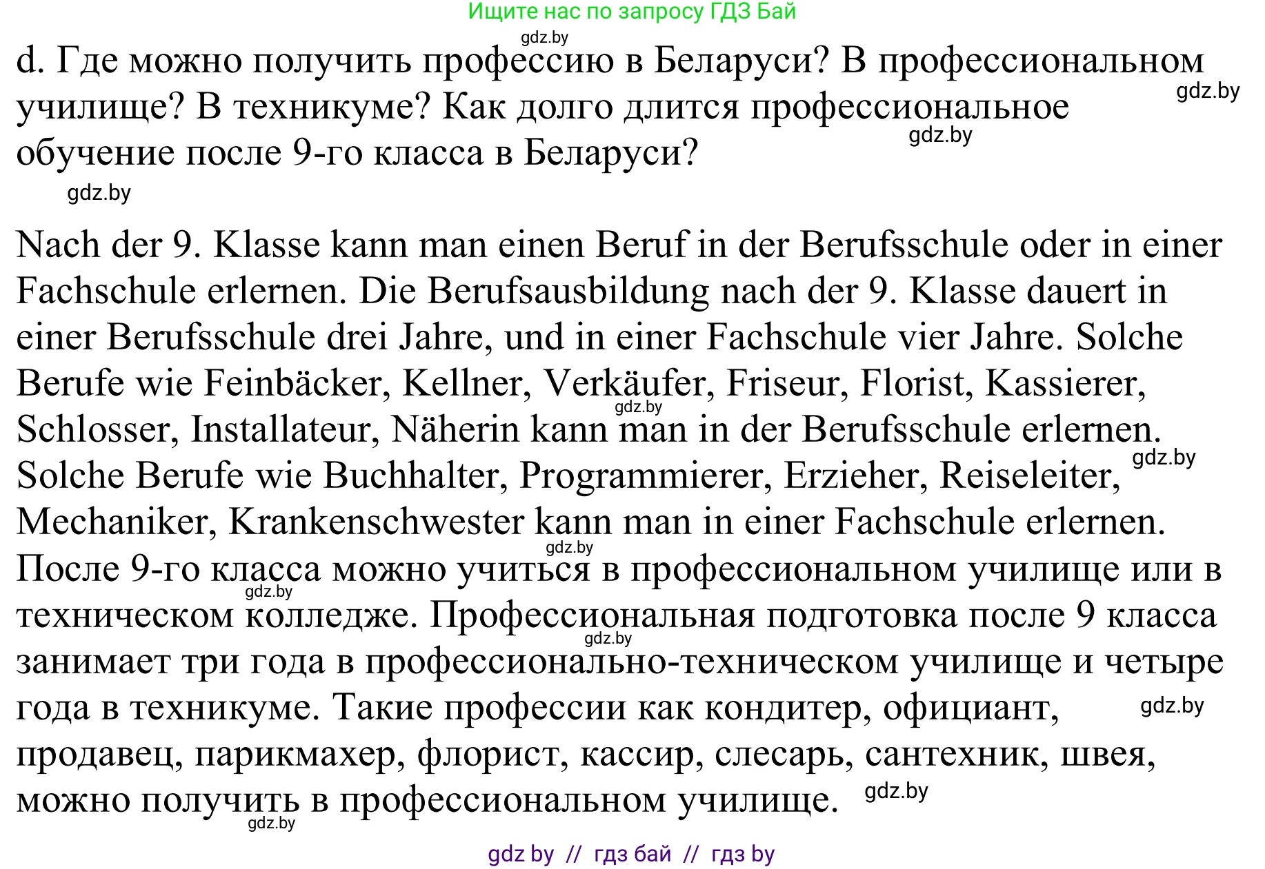 Немецкий язык (Deutsch), 9 класс Учебник (Schülerbuch), авторы: Будько Антонина Филипповна (Budjko Antonina), Урбанович Инна Ювинальевна (Urbanowitsch Ina), издательство Вышэйшая школа, Минск, 2018, серого цвета, страница 46, номер 3d, Решение