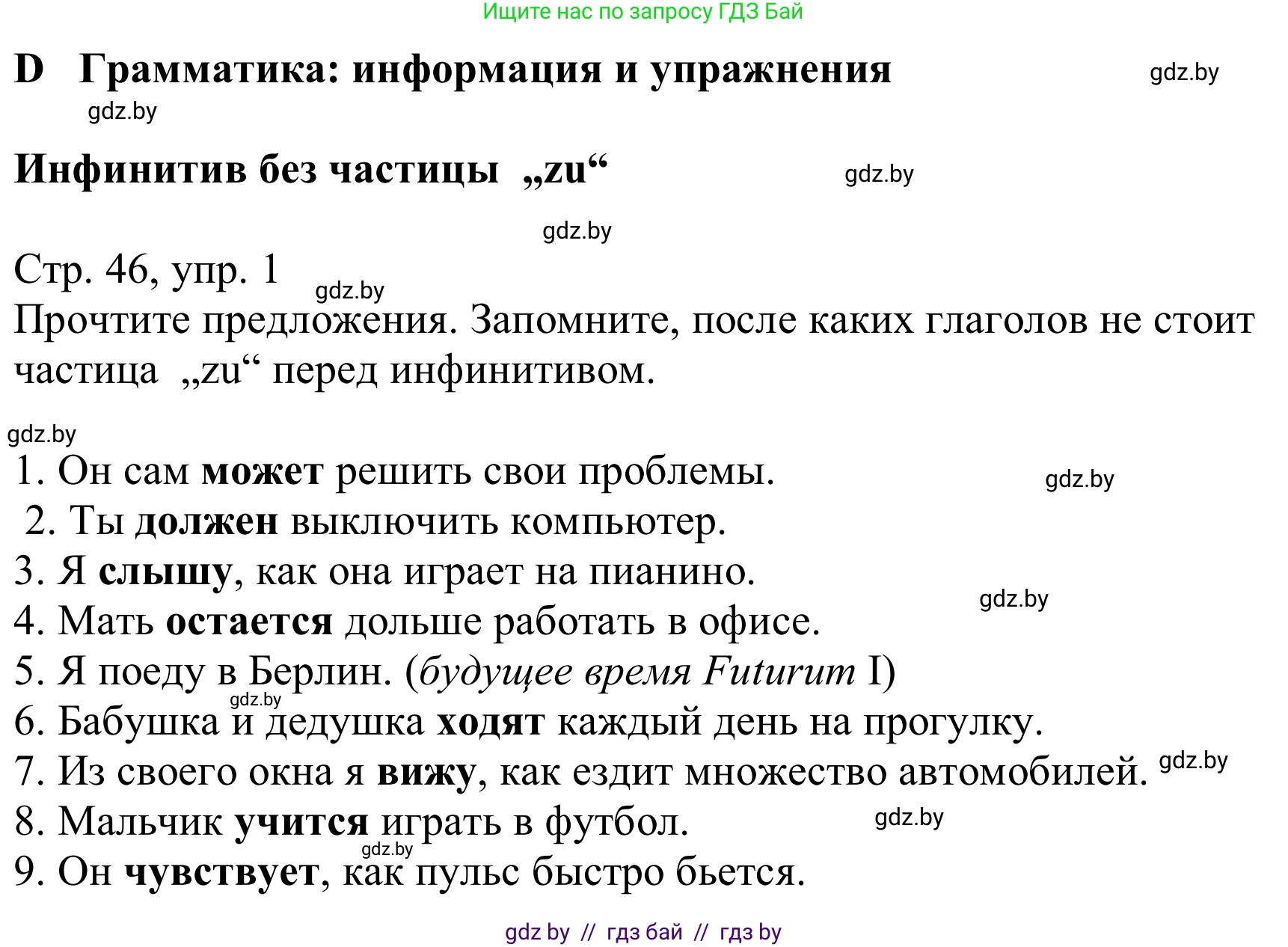 Немецкий язык (Deutsch), 9 класс Учебник (Schülerbuch), авторы: Будько Антонина Филипповна (Budjko Antonina), Урбанович Инна Ювинальевна (Urbanowitsch Ina), издательство Вышэйшая школа, Минск, 2018, серого цвета, страница 46, номер 1, Решение