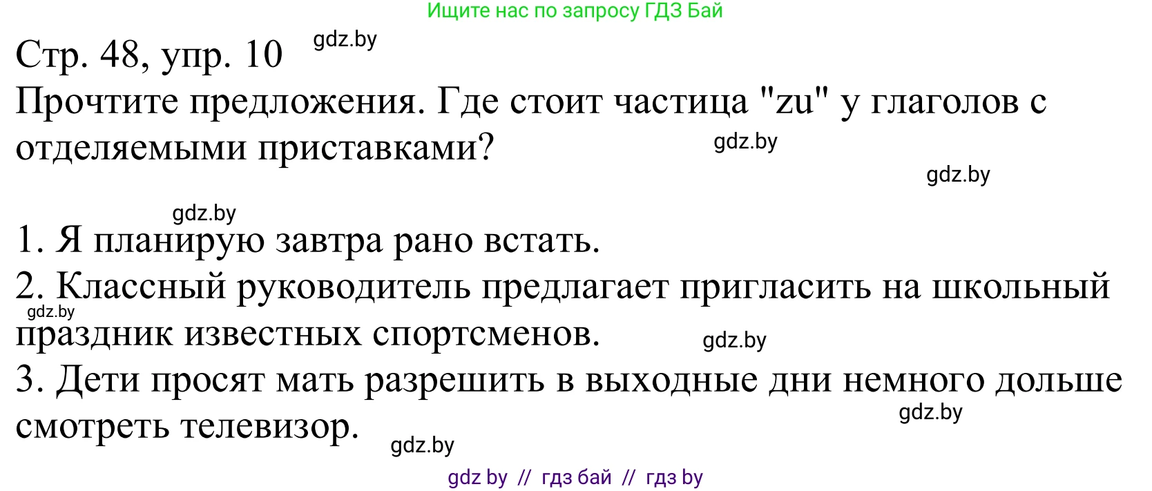 Немецкий язык (Deutsch), 9 класс Учебник (Schülerbuch), авторы: Будько Антонина Филипповна (Budjko Antonina), Урбанович Инна Ювинальевна (Urbanowitsch Ina), издательство Вышэйшая школа, Минск, 2018, серого цвета, страница 48, номер 10, Решение
