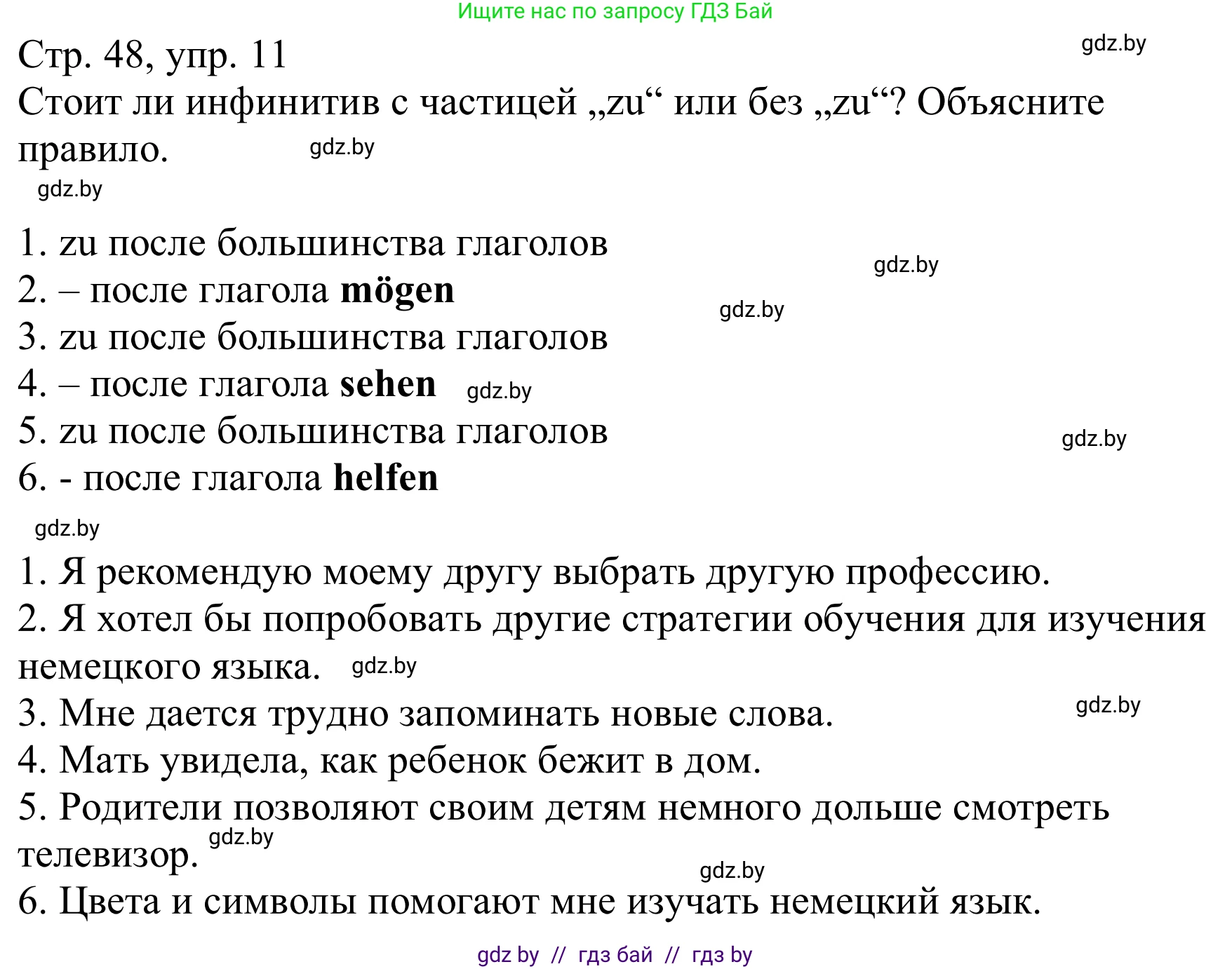 Немецкий язык (Deutsch), 9 класс Учебник (Schülerbuch), авторы: Будько Антонина Филипповна (Budjko Antonina), Урбанович Инна Ювинальевна (Urbanowitsch Ina), издательство Вышэйшая школа, Минск, 2018, серого цвета, страница 48, номер 11, Решение