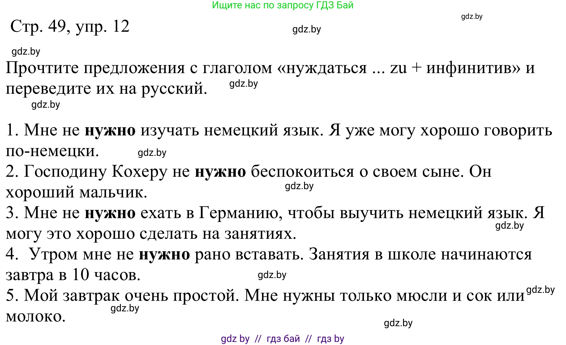 Немецкий язык (Deutsch), 9 класс Учебник (Schülerbuch), авторы: Будько Антонина Филипповна (Budjko Antonina), Урбанович Инна Ювинальевна (Urbanowitsch Ina), издательство Вышэйшая школа, Минск, 2018, серого цвета, страница 49, номер 12, Решение