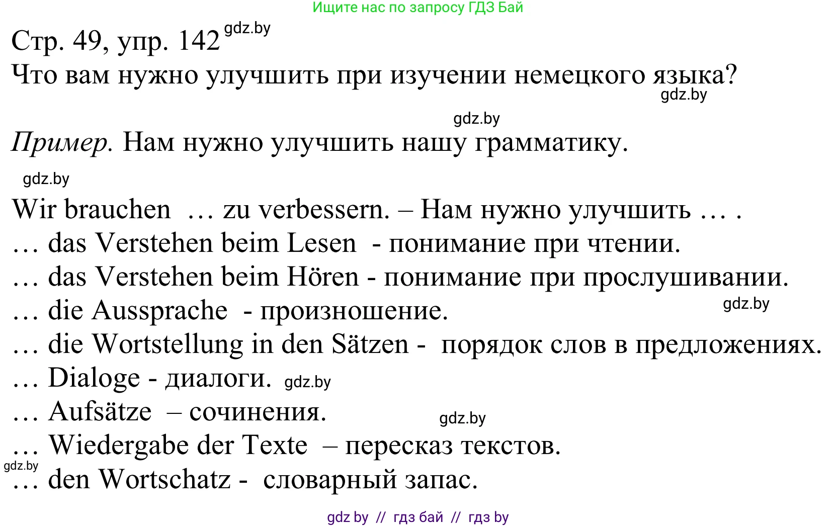 Немецкий язык (Deutsch), 9 класс Учебник (Schülerbuch), авторы: Будько Антонина Филипповна (Budjko Antonina), Урбанович Инна Ювинальевна (Urbanowitsch Ina), издательство Вышэйшая школа, Минск, 2018, серого цвета, страница 49, номер 14, Решение